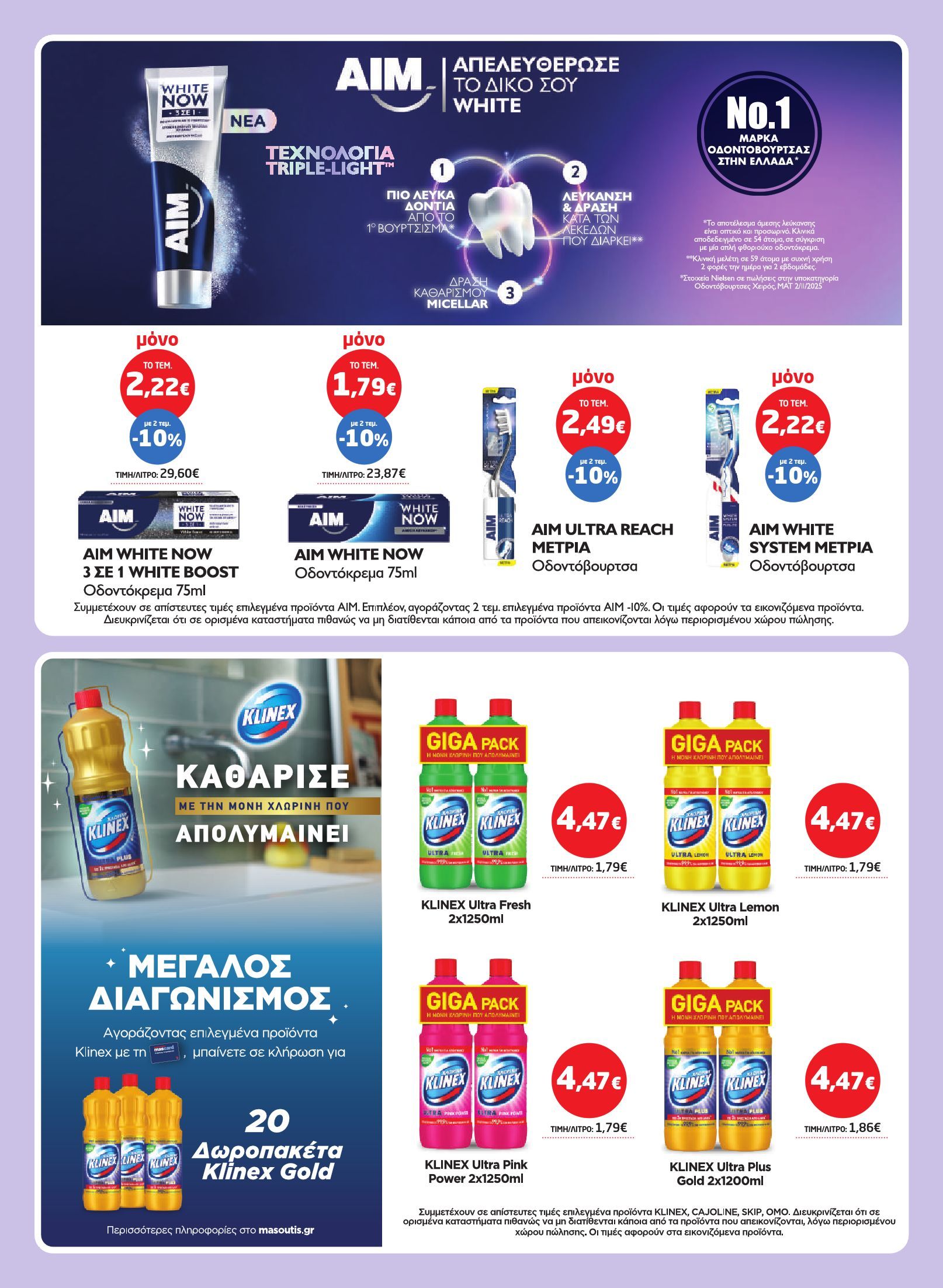 masoutis - Το τρέχον φυλλάδιο Masoutis ισχύει από πέμπτης 02/07/2026 έως τετάρτης 22/07/2026 - page: 36
