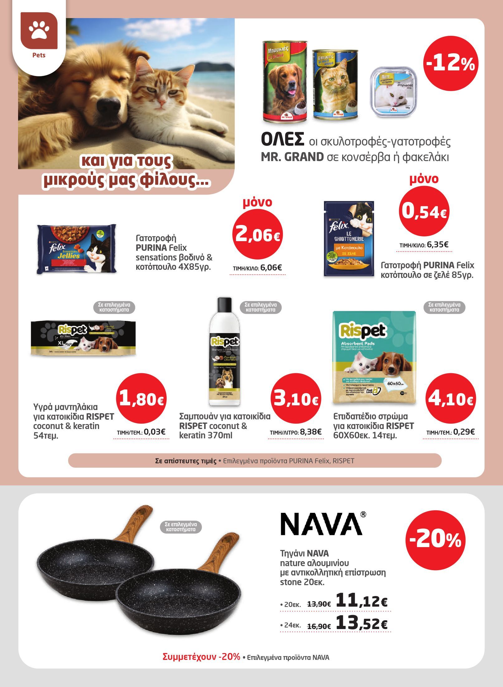 masoutis - Το τρέχον φυλλάδιο Masoutis ισχύει από πέμπτης 23/07/2026 έως τετάρτης 05/08/2026 - page: 38