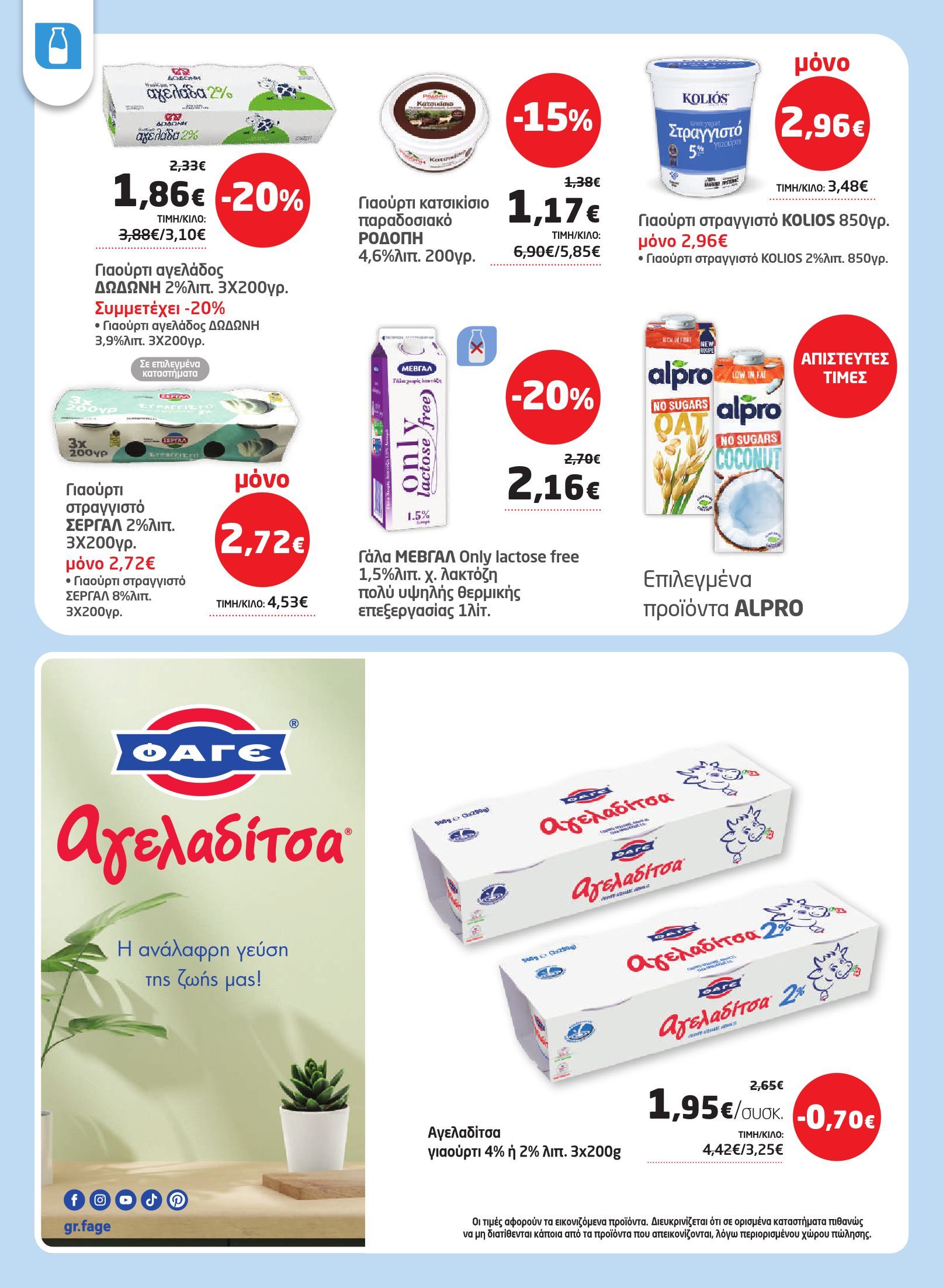 masoutis - Το τρέχον φυλλάδιο Masoutis ισχύει από πέμπτης 23/07/2026 έως τετάρτης 05/08/2026 - page: 8