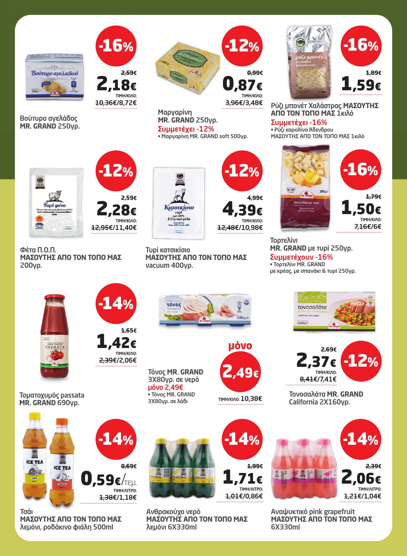 masoutis - Το τρέχον φυλλάδιο Masoutis ισχύει από πέμπτης 23/07/2026 έως τετάρτης 05/08/2026 - page: 23