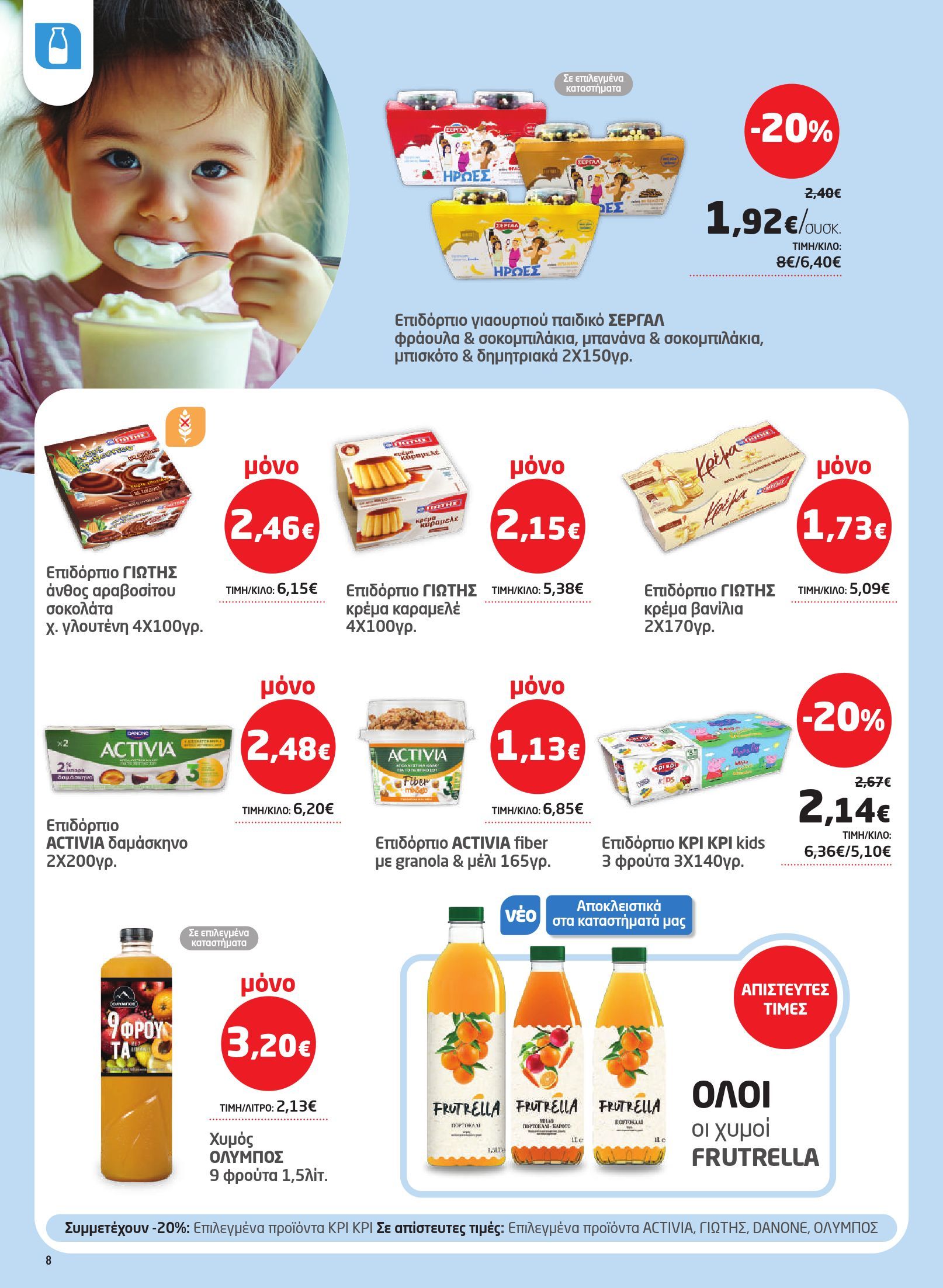 masoutis - Το τρέχον φυλλάδιο Masoutis ισχύει από πέμπτης 27/08/2026 έως τετάρτης 16/09/2026 - page: 8