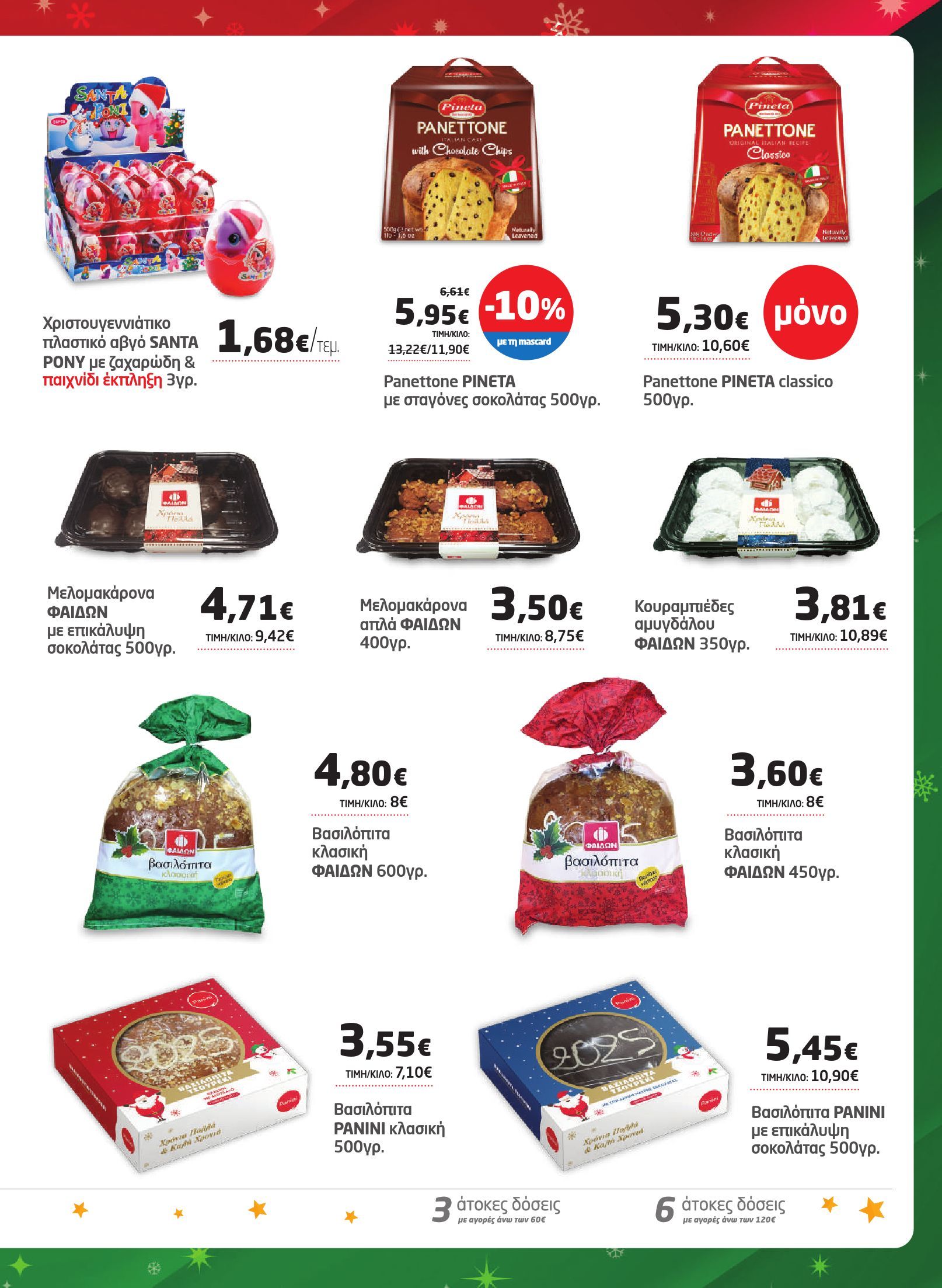 masoutis - Masoutis φυλλάδιο έγκυρο από 11/12 - 31/12 - page: 55 masoutis - Masoutis φυλλάδιο έγκυρο από 11/12 - 31/12 - page: 55