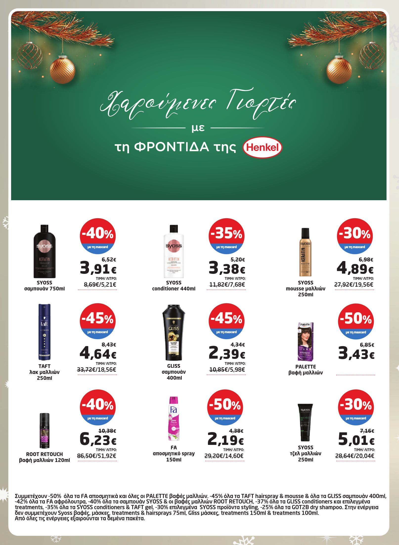 masoutis - Masoutis φυλλάδιο έγκυρο από 11/12 - 31/12 - page: 68 masoutis - Masoutis φυλλάδιο έγκυρο από 11/12 - 31/12 - page: 68