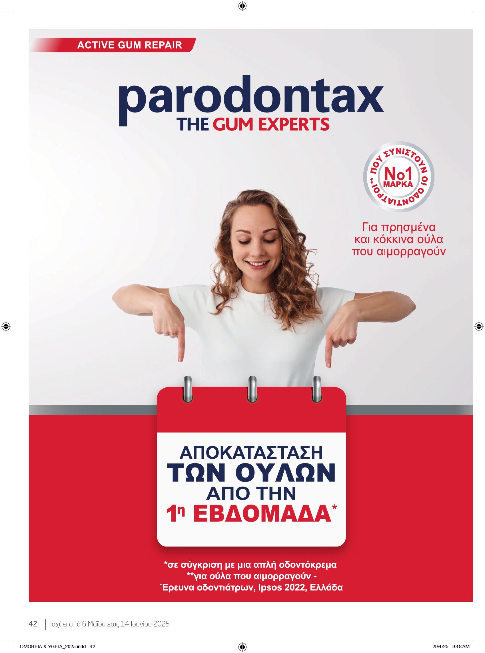 masoutis - Masoutis - Ομορφιά και Υγεία φυλλάδιο έγκυρο από 06/05 - 14/06 - page: 42 masoutis - Masoutis - Ομορφιά και Υγεία φυλλάδιο έγκυρο από 06/05 - 14/06 - page: 42
