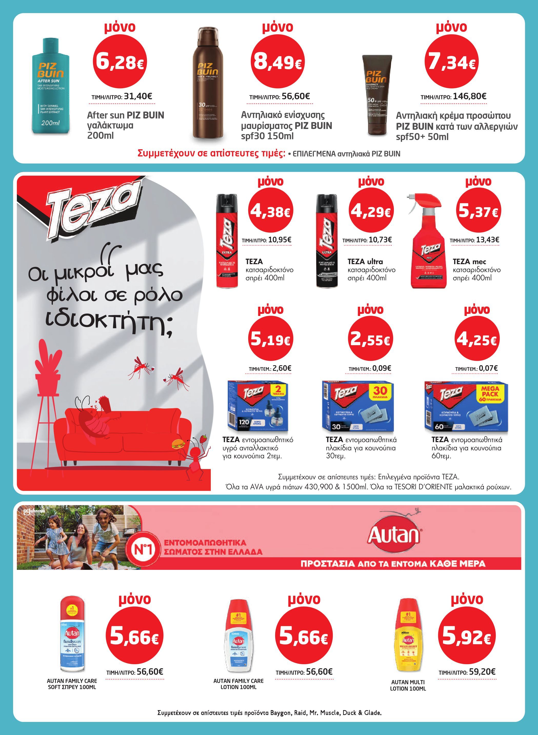 masoutis - Masoutis φυλλάδιο έγκυρο από 29/05 - 11/06 - page: 39 masoutis - Masoutis φυλλάδιο έγκυρο από 29/05 - 11/06 - page: 39