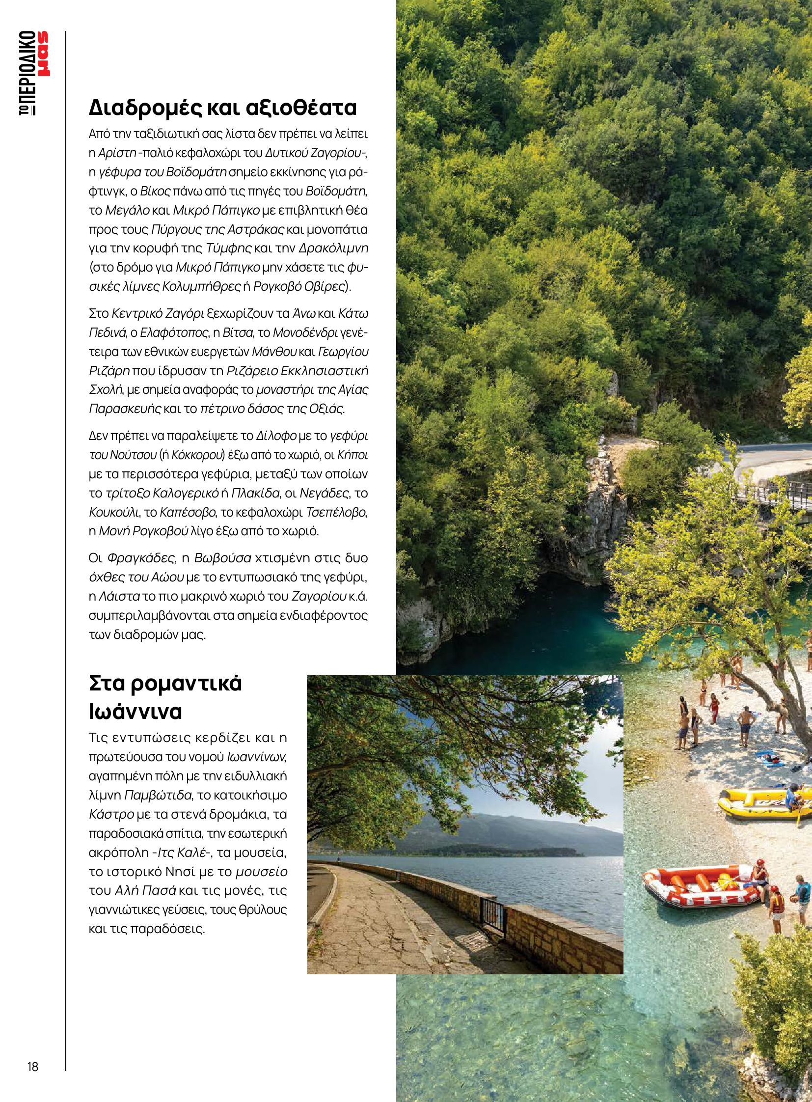 masoutis - Masoutis φυλλάδιο έγκυρο από 10/06 - 30/06 - page: 18 masoutis - Masoutis φυλλάδιο έγκυρο από 10/06 - 30/06 - page: 18