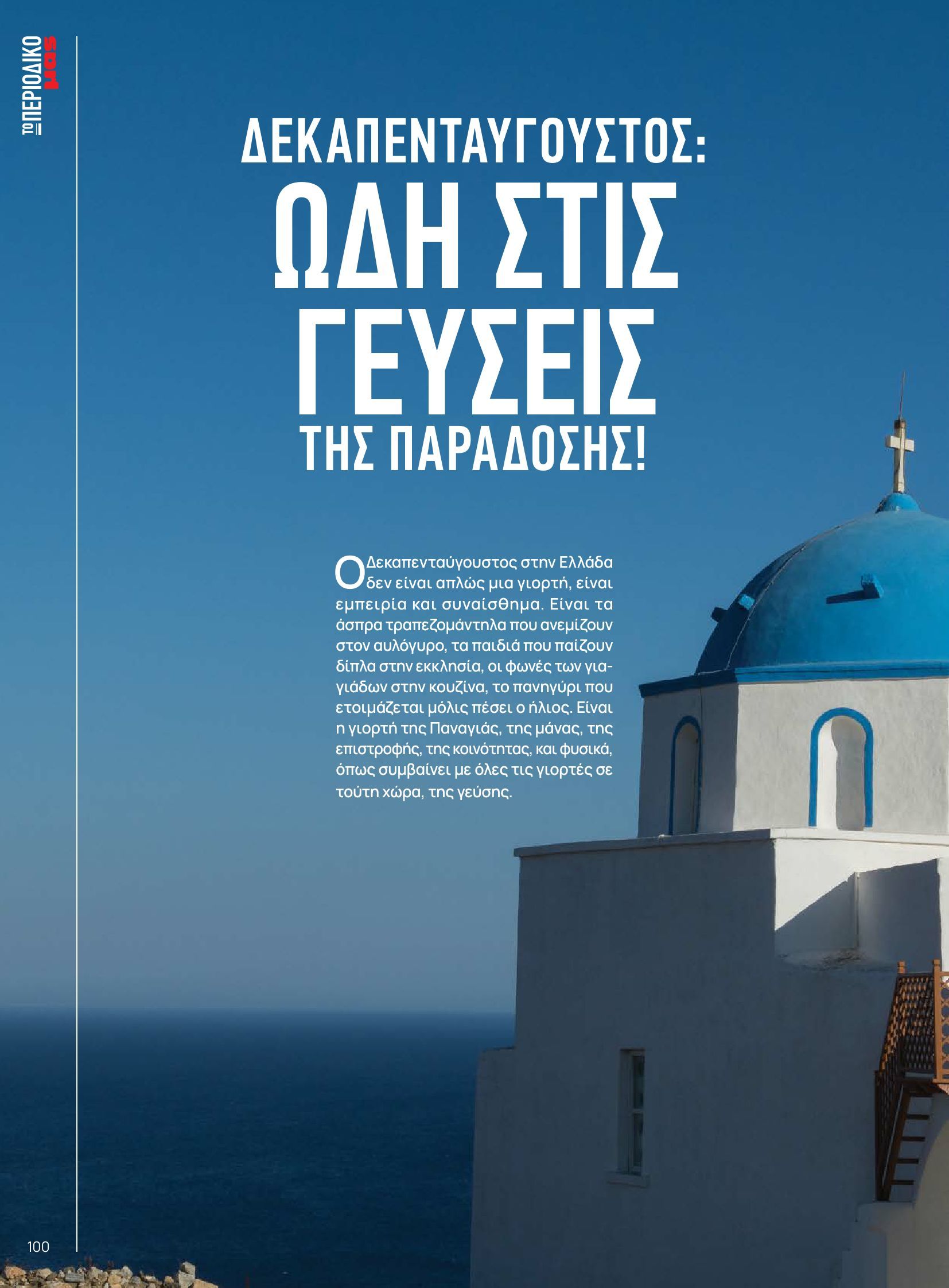 masoutis - Masoutis φυλλάδιο έγκυρο από 10/06 - 30/06 - page: 100 masoutis - Masoutis φυλλάδιο έγκυρο από 10/06 - 30/06 - page: 100