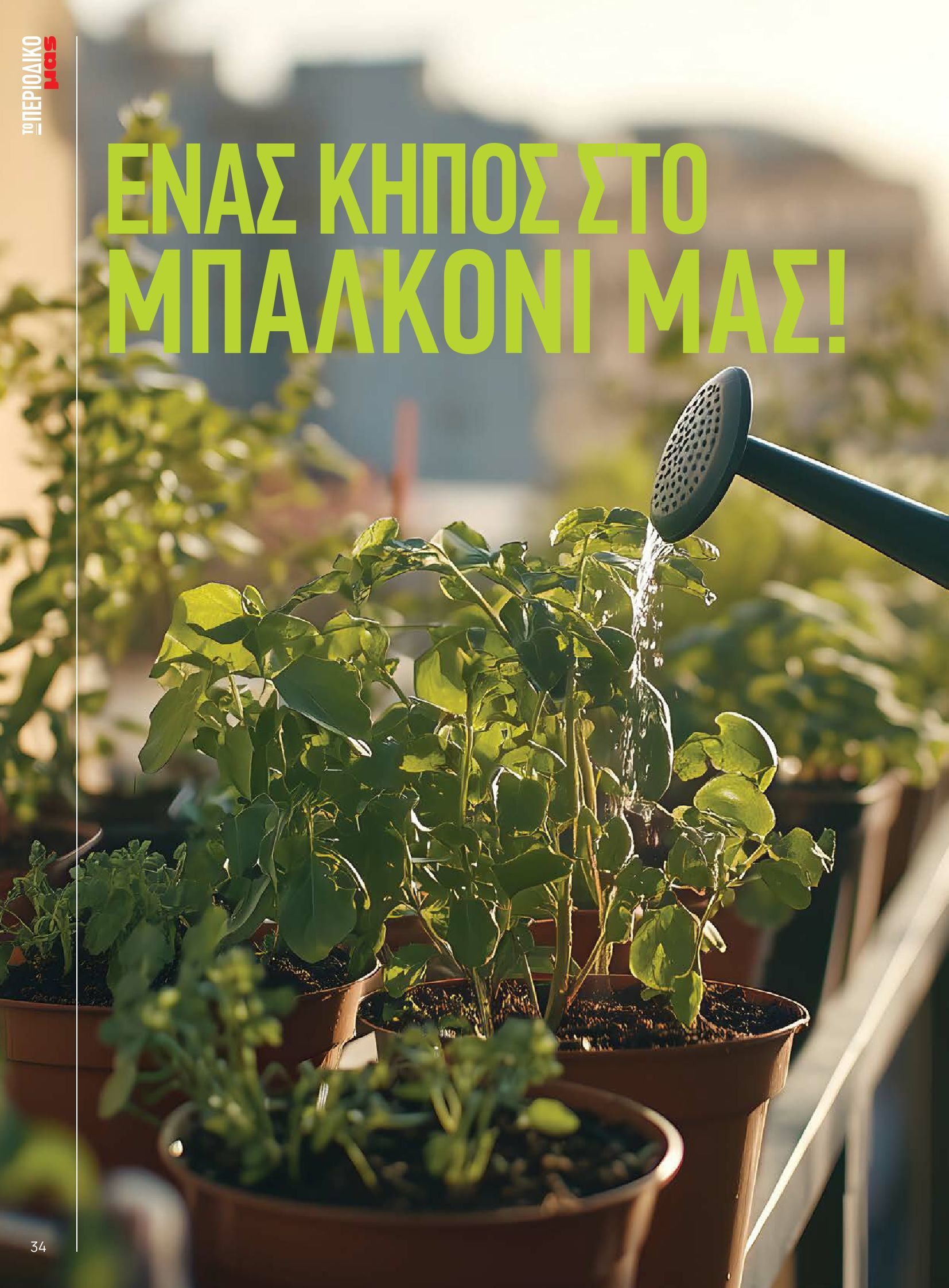 masoutis - Masoutis φυλλάδιο έγκυρο από 10/06 - 30/06 - page: 34 masoutis - Masoutis φυλλάδιο έγκυρο από 10/06 - 30/06 - page: 34