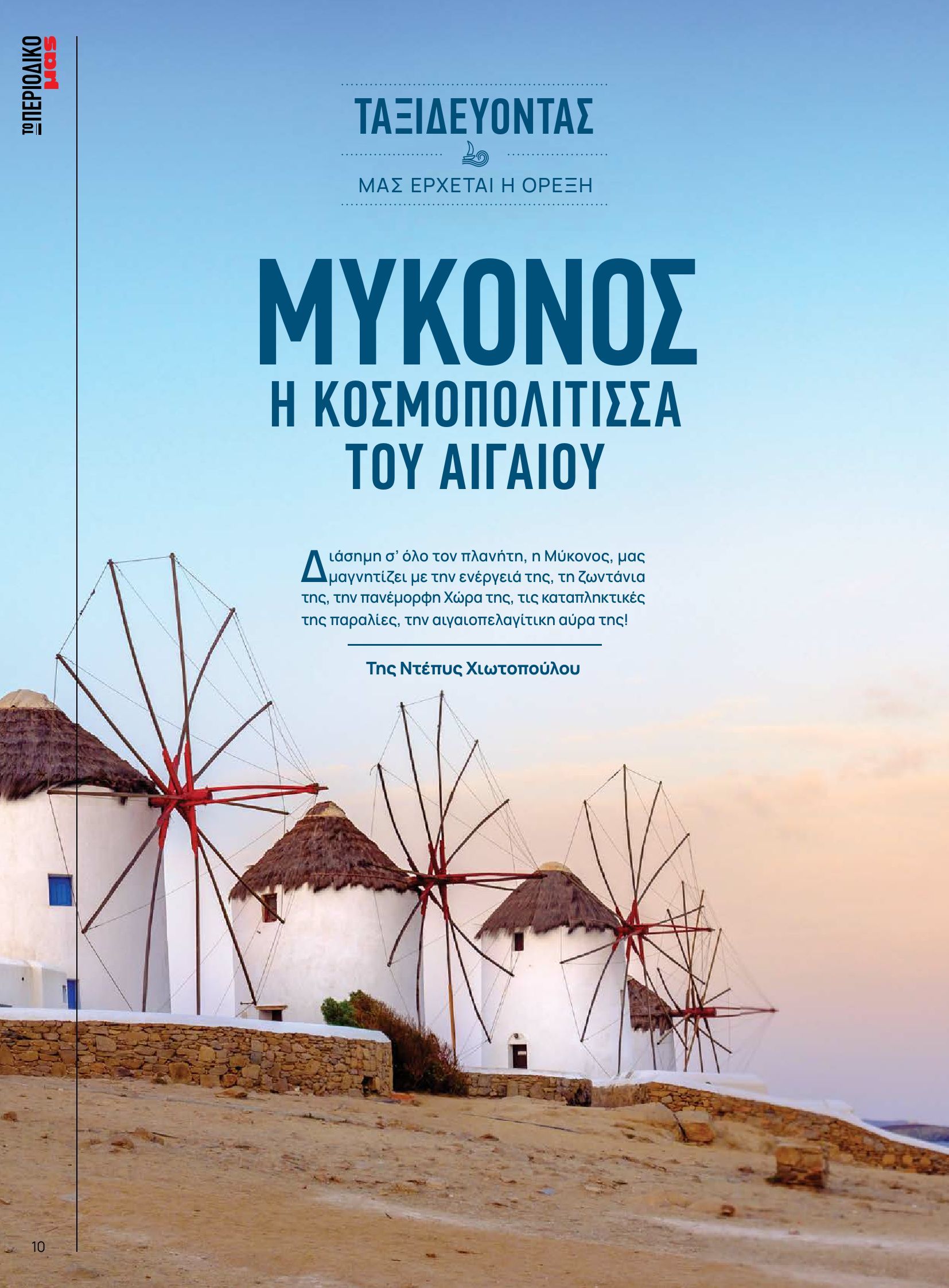masoutis - Masoutis φυλλάδιο έγκυρο από 10/06 - 30/06 - page: 10 masoutis - Masoutis φυλλάδιο έγκυρο από 10/06 - 30/06 - page: 10