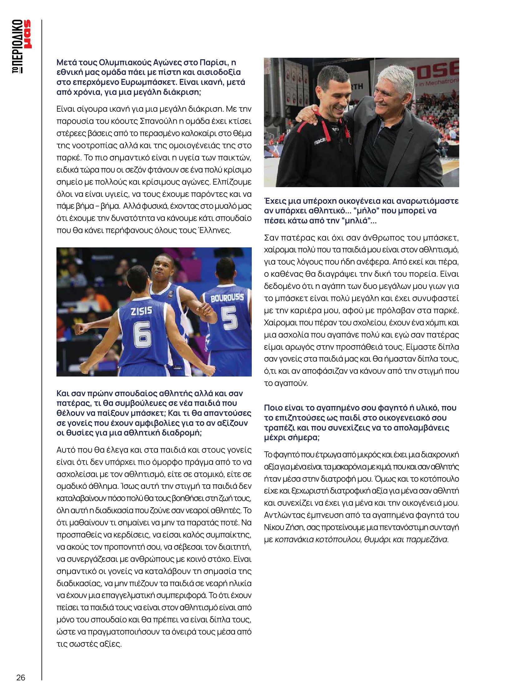 masoutis - Masoutis φυλλάδιο έγκυρο από 10/06 - 30/06 - page: 26 masoutis - Masoutis φυλλάδιο έγκυρο από 10/06 - 30/06 - page: 26