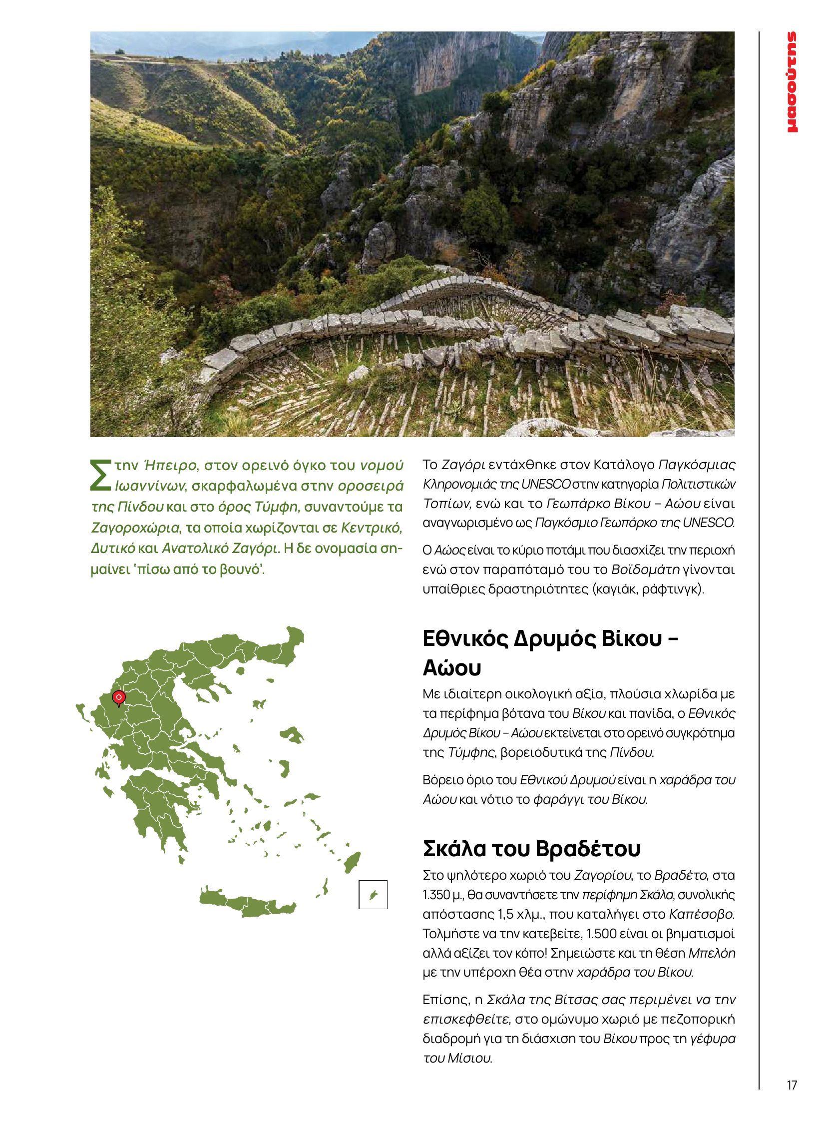 masoutis - Masoutis φυλλάδιο έγκυρο από 10/06 - 30/06 - page: 17 masoutis - Masoutis φυλλάδιο έγκυρο από 10/06 - 30/06 - page: 17