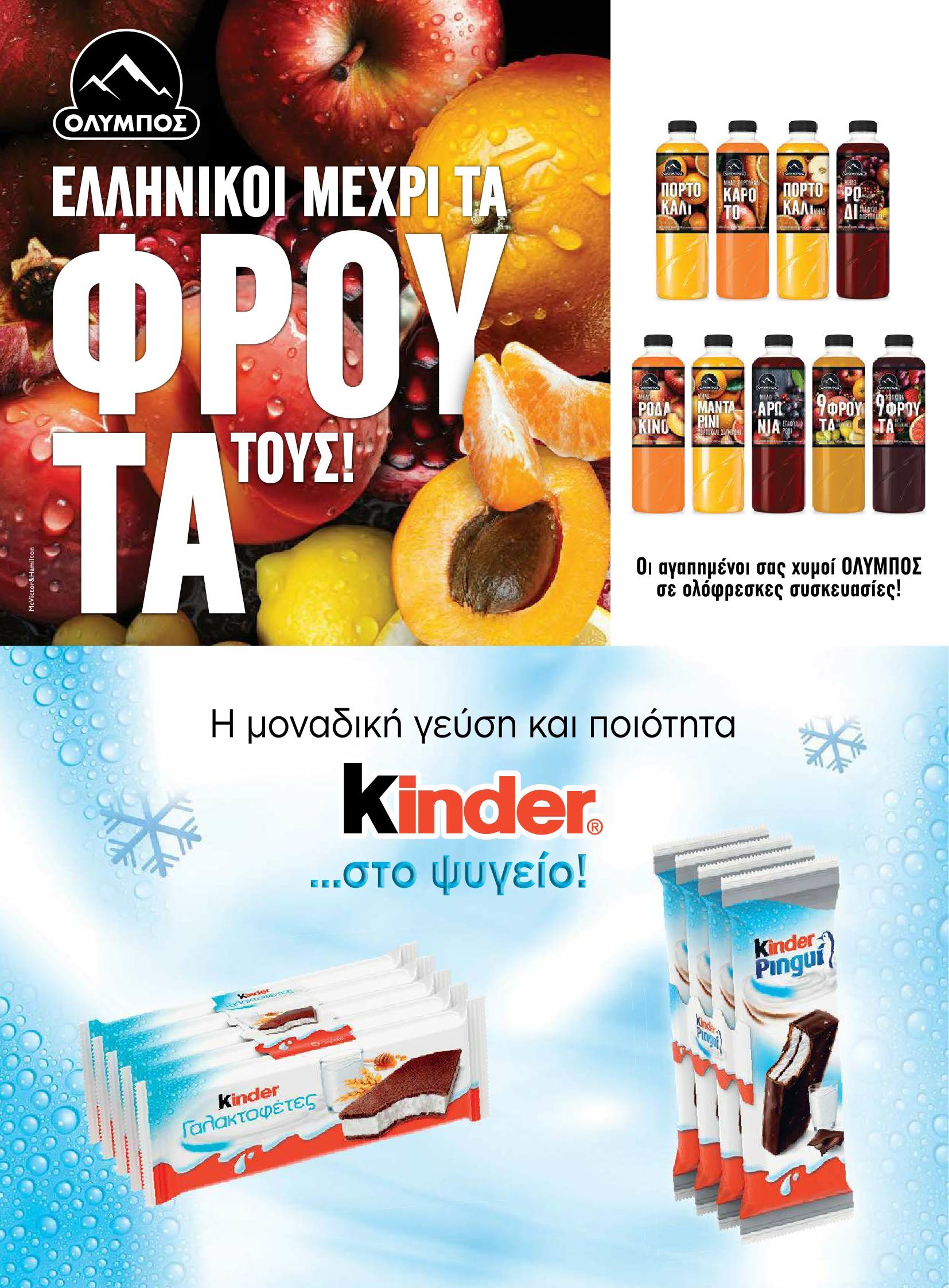 masoutis - Masoutis φυλλάδιο έγκυρο από 10/06 - 30/06 - page: 57 masoutis - Masoutis φυλλάδιο έγκυρο από 10/06 - 30/06 - page: 57