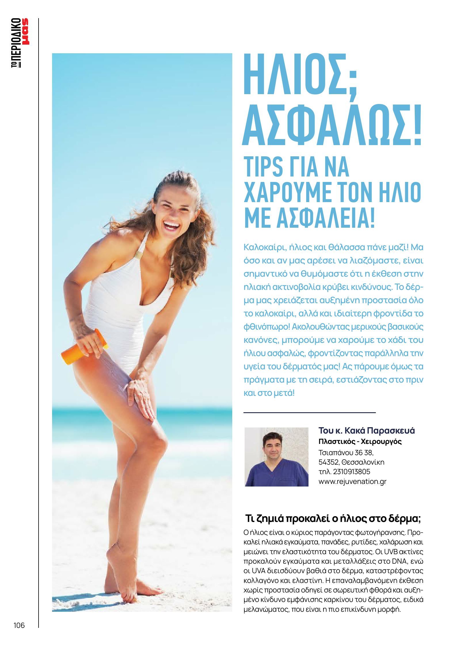 masoutis - Masoutis φυλλάδιο έγκυρο από 10/06 - 30/06 - page: 106 masoutis - Masoutis φυλλάδιο έγκυρο από 10/06 - 30/06 - page: 106