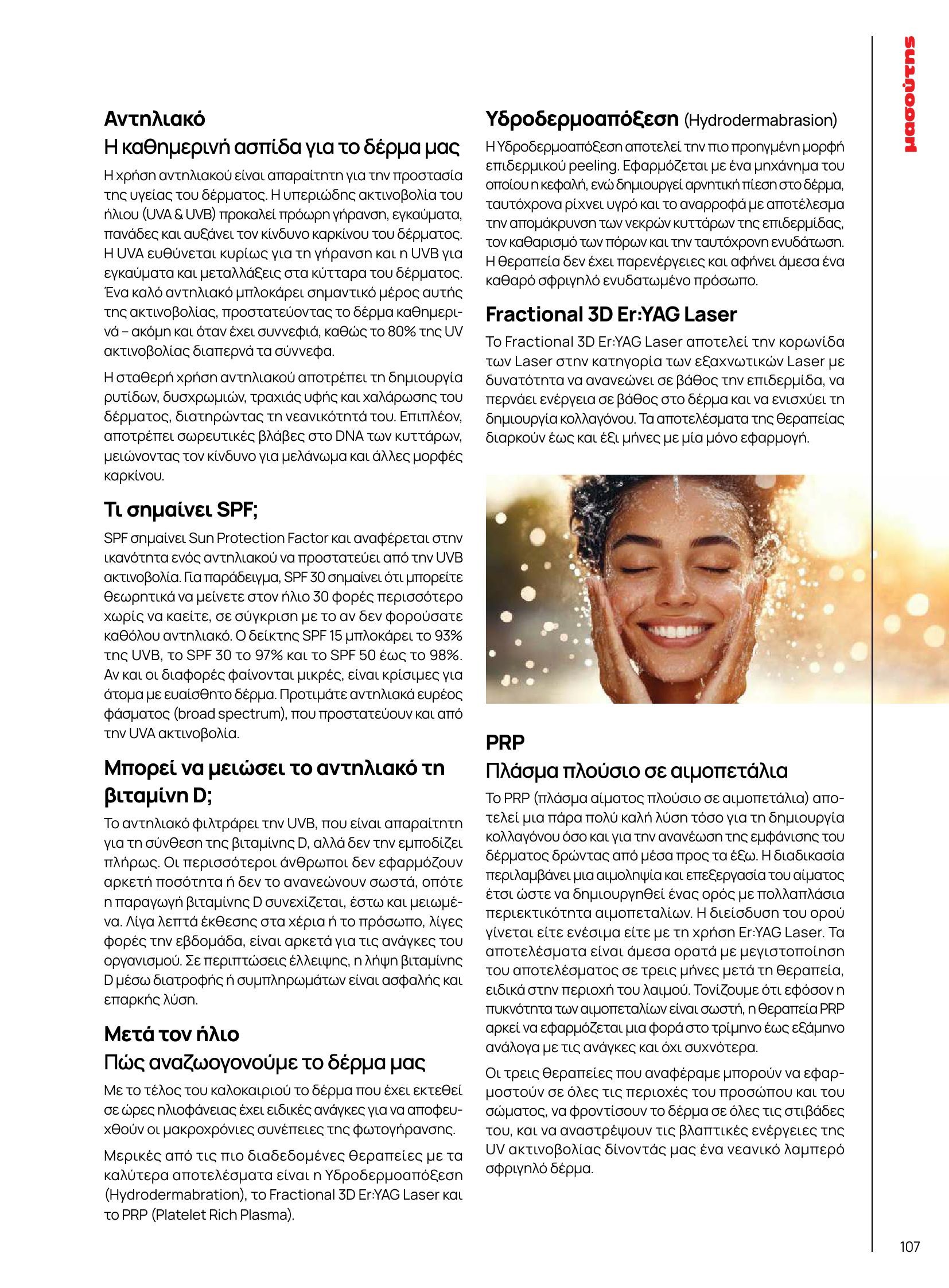 masoutis - Masoutis φυλλάδιο έγκυρο από 10/06 - 30/06 - page: 107 masoutis - Masoutis φυλλάδιο έγκυρο από 10/06 - 30/06 - page: 107