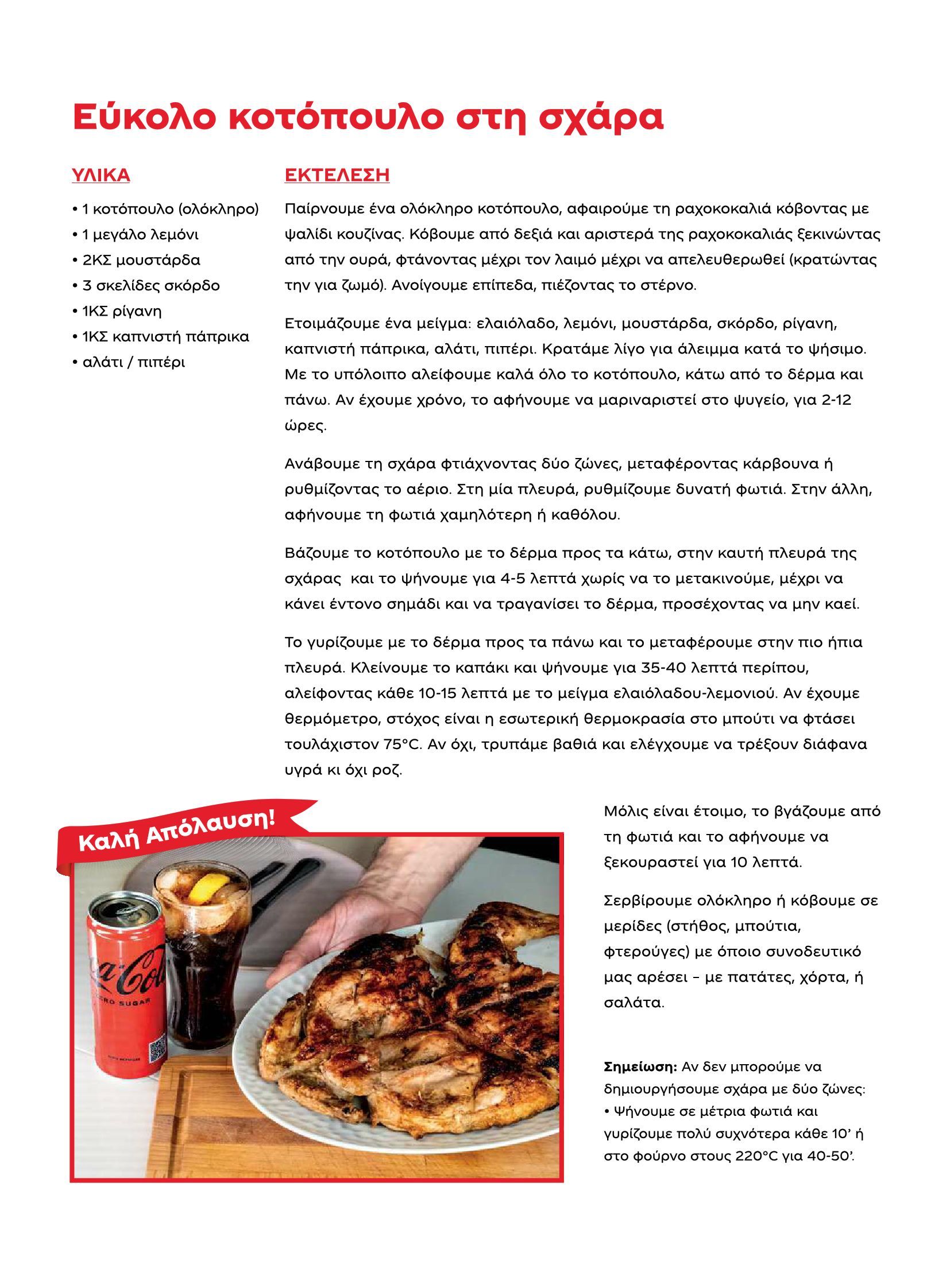 masoutis - Masoutis φυλλάδιο έγκυρο από 10/06 - 30/06 - page: 61 masoutis - Masoutis φυλλάδιο έγκυρο από 10/06 - 30/06 - page: 61