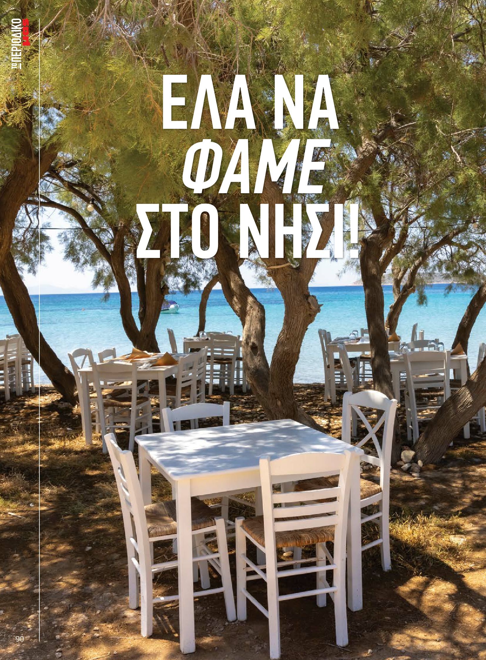 masoutis - Masoutis φυλλάδιο έγκυρο από 10/06 - 30/06 - page: 90 masoutis - Masoutis φυλλάδιο έγκυρο από 10/06 - 30/06 - page: 90