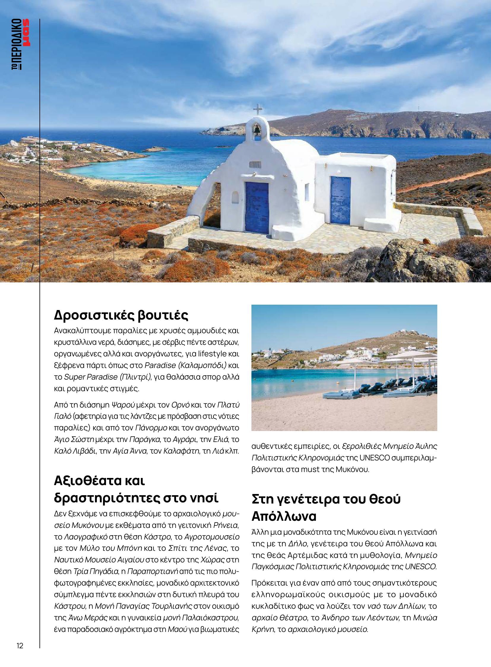masoutis - Masoutis φυλλάδιο έγκυρο από 10/06 - 30/06 - page: 12 masoutis - Masoutis φυλλάδιο έγκυρο από 10/06 - 30/06 - page: 12