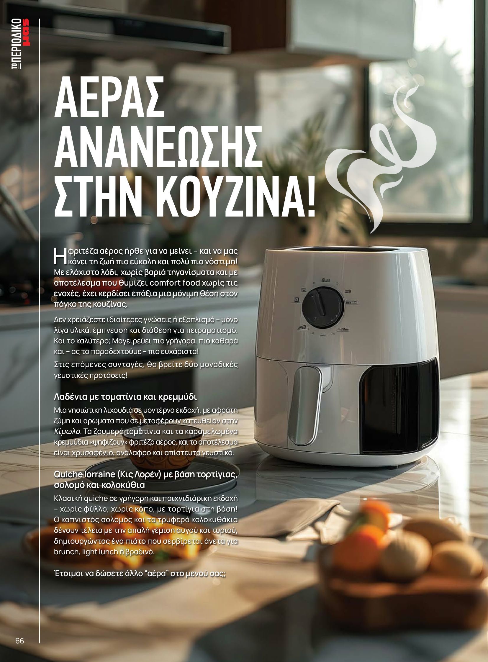 masoutis - Masoutis φυλλάδιο έγκυρο από 10/06 - 30/06 - page: 66 masoutis - Masoutis φυλλάδιο έγκυρο από 10/06 - 30/06 - page: 66