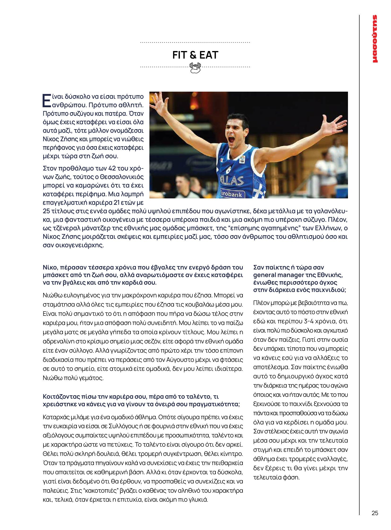masoutis - Masoutis φυλλάδιο έγκυρο από 10/06 - 30/06 - page: 25 masoutis - Masoutis φυλλάδιο έγκυρο από 10/06 - 30/06 - page: 25