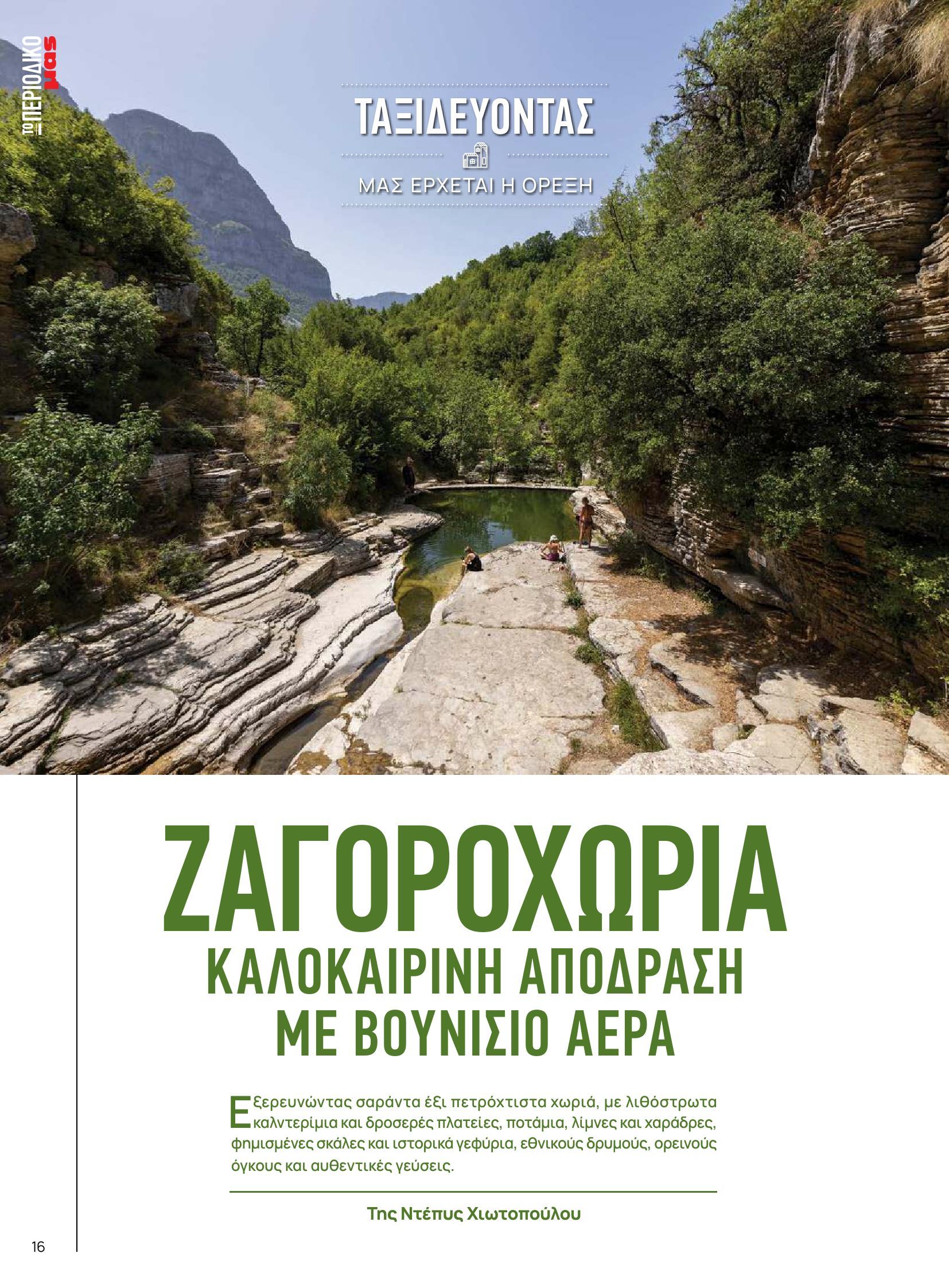 masoutis - Masoutis φυλλάδιο έγκυρο από 10/06 - 30/06 - page: 16 masoutis - Masoutis φυλλάδιο έγκυρο από 10/06 - 30/06 - page: 16