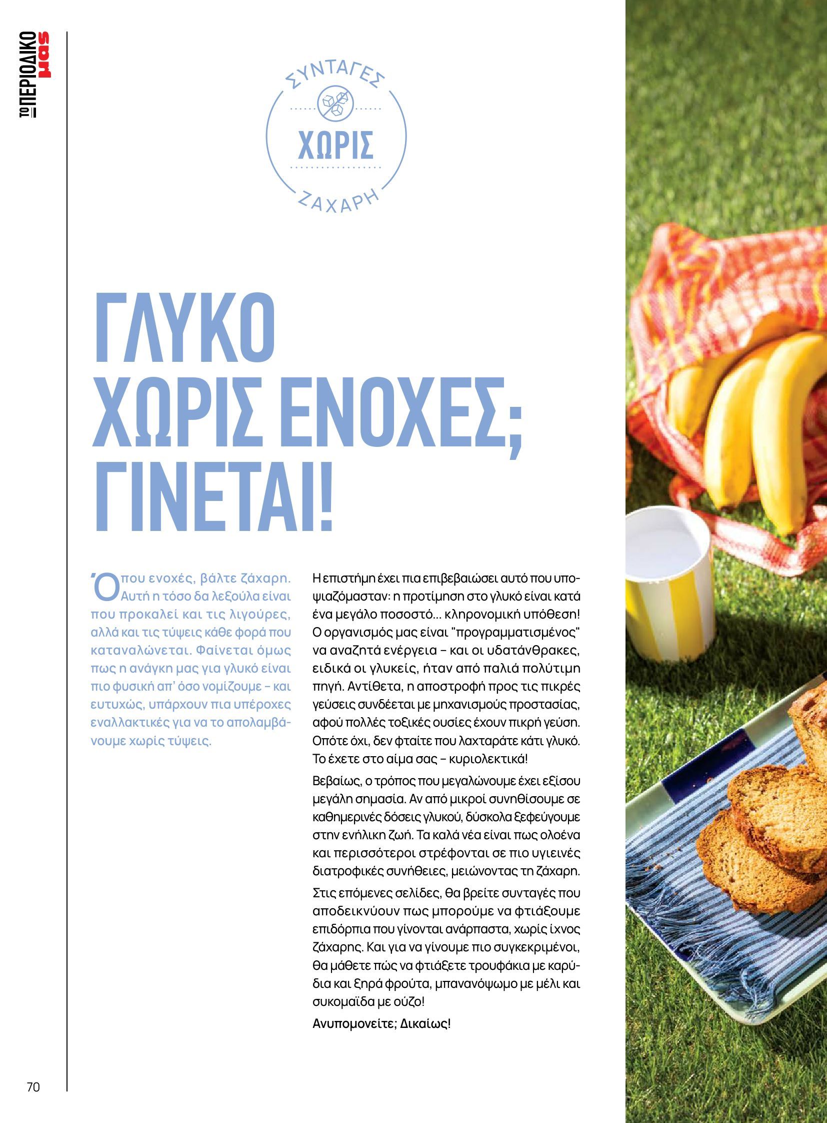 masoutis - Masoutis φυλλάδιο έγκυρο από 10/06 - 30/06 - page: 70 masoutis - Masoutis φυλλάδιο έγκυρο από 10/06 - 30/06 - page: 70