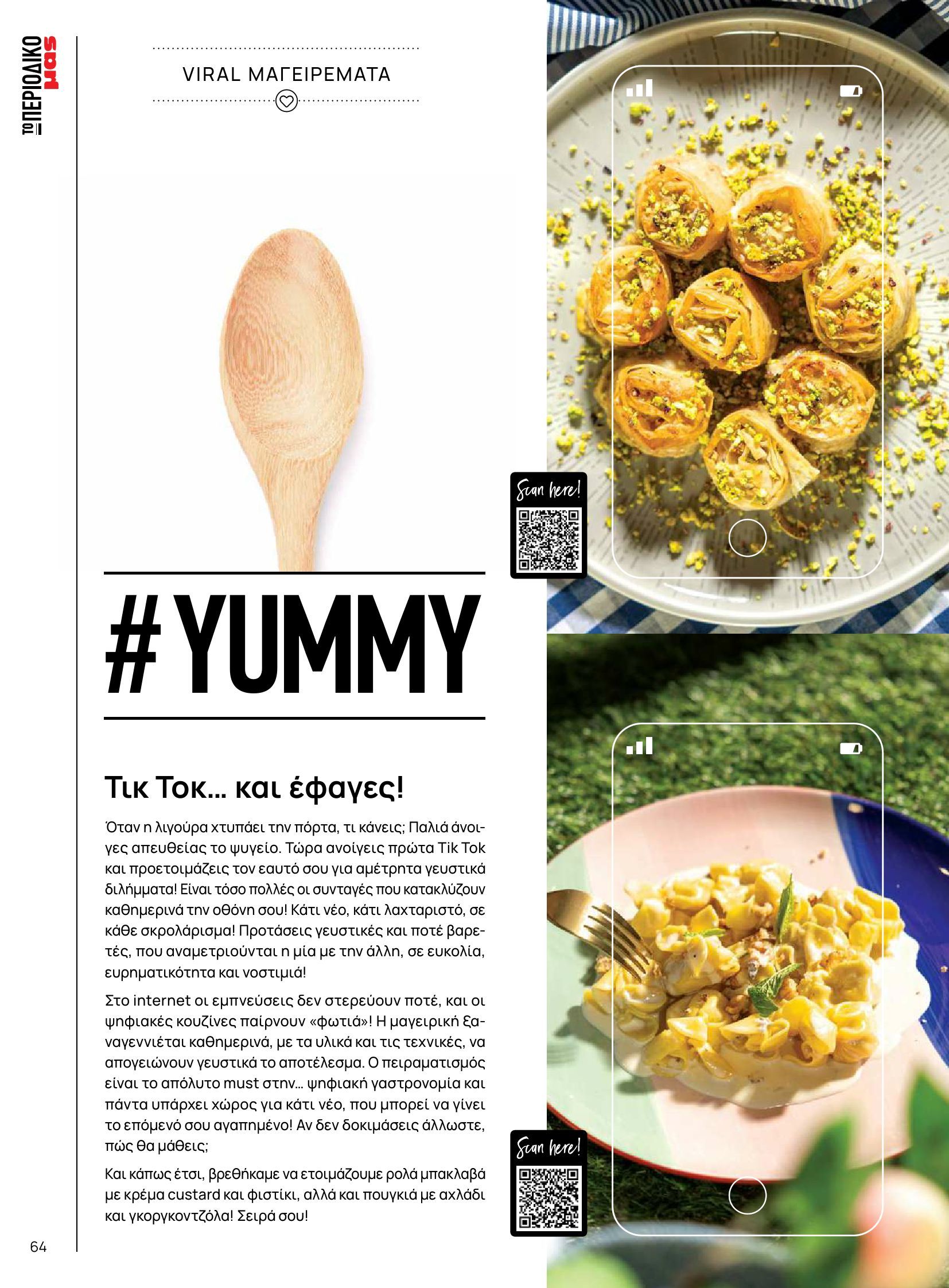 masoutis - Masoutis φυλλάδιο έγκυρο από 10/06 - 30/06 - page: 64 masoutis - Masoutis φυλλάδιο έγκυρο από 10/06 - 30/06 - page: 64