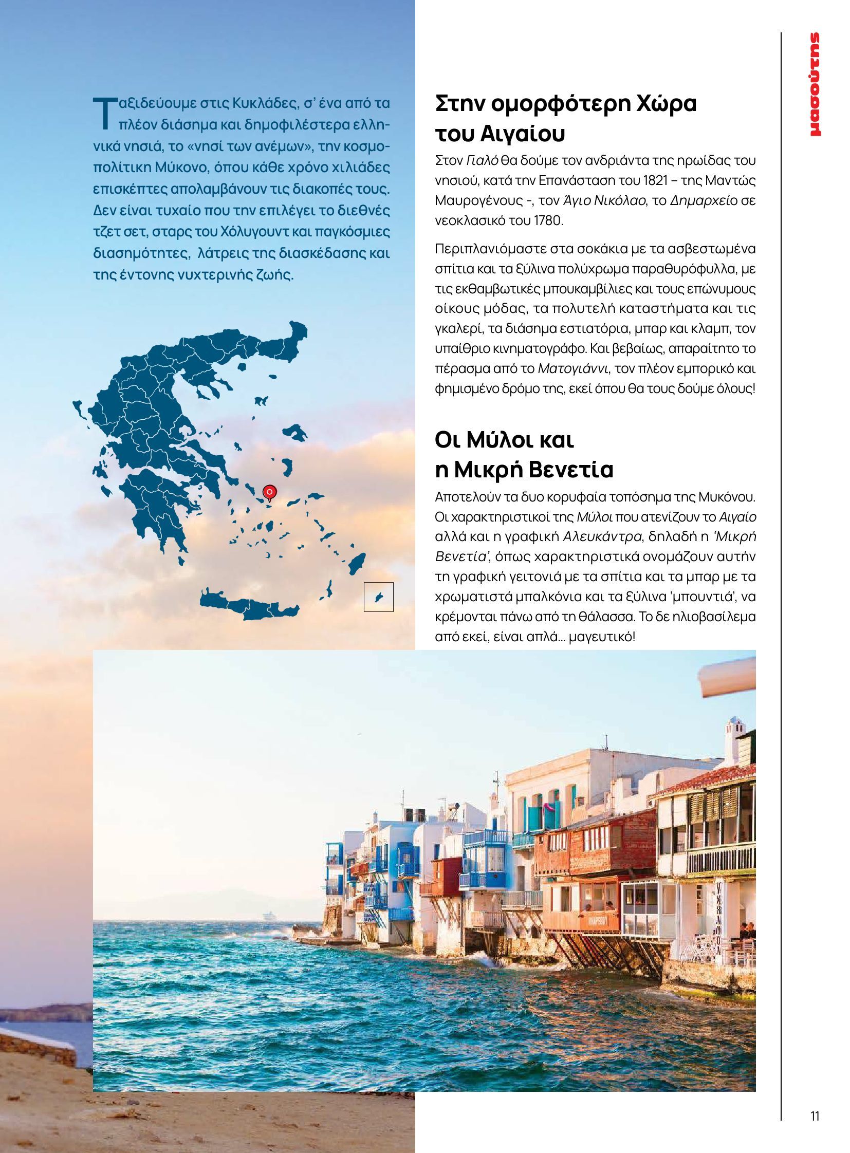masoutis - Masoutis φυλλάδιο έγκυρο από 10/06 - 30/06 - page: 11 masoutis - Masoutis φυλλάδιο έγκυρο από 10/06 - 30/06 - page: 11
