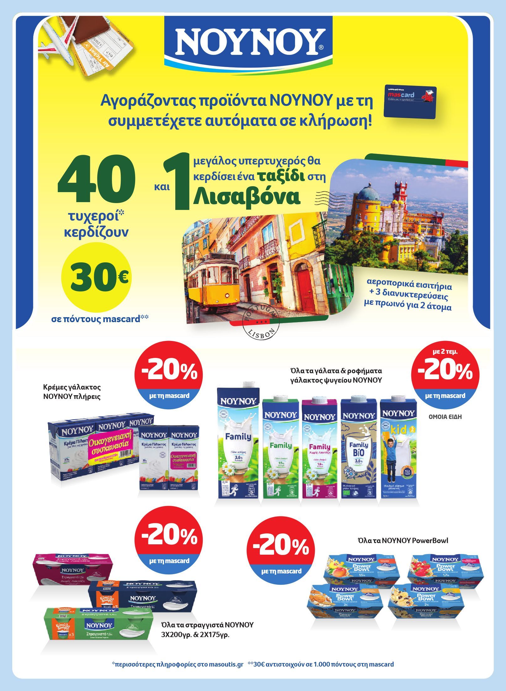 masoutis - Masoutis φυλλάδιο έγκυρο από 12/06 - 02/07 - page: 12 masoutis - Masoutis φυλλάδιο έγκυρο από 12/06 - 02/07 - page: 12