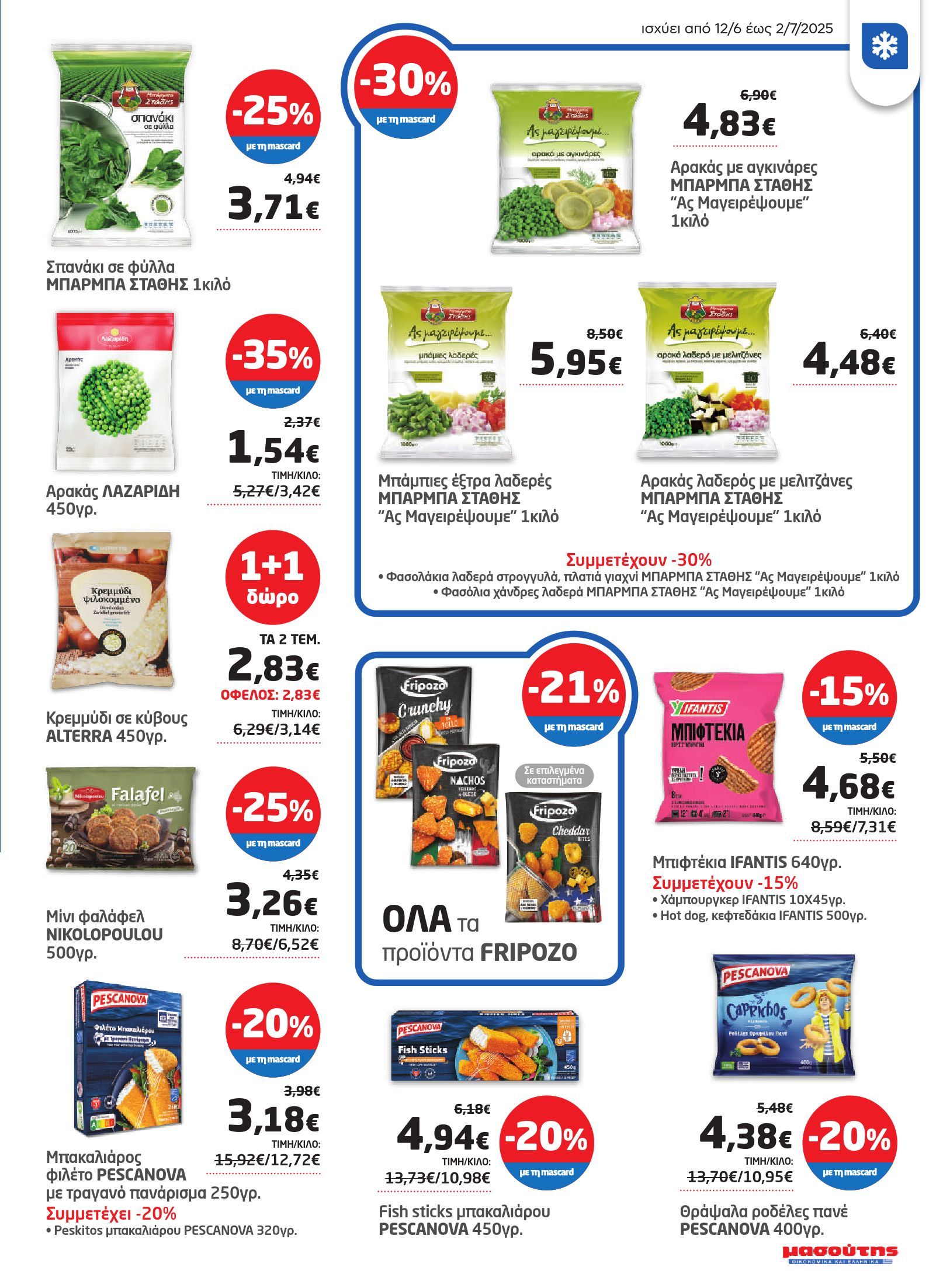 masoutis - Masoutis φυλλάδιο έγκυρο από 12/06 - 02/07 - page: 15 masoutis - Masoutis φυλλάδιο έγκυρο από 12/06 - 02/07 - page: 15