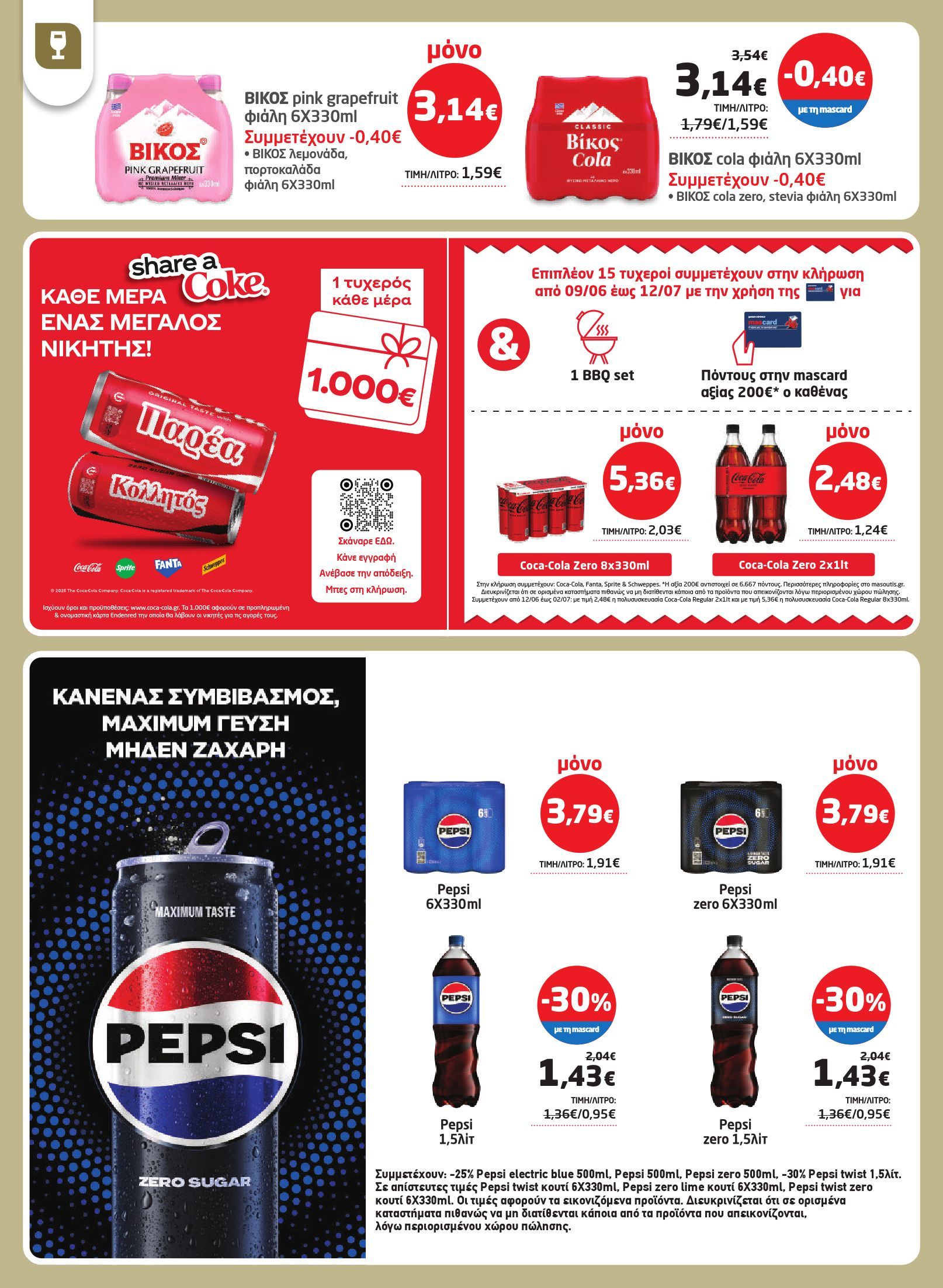 masoutis - Masoutis φυλλάδιο έγκυρο από 12/06 - 02/07 - page: 30 masoutis - Masoutis φυλλάδιο έγκυρο από 12/06 - 02/07 - page: 30