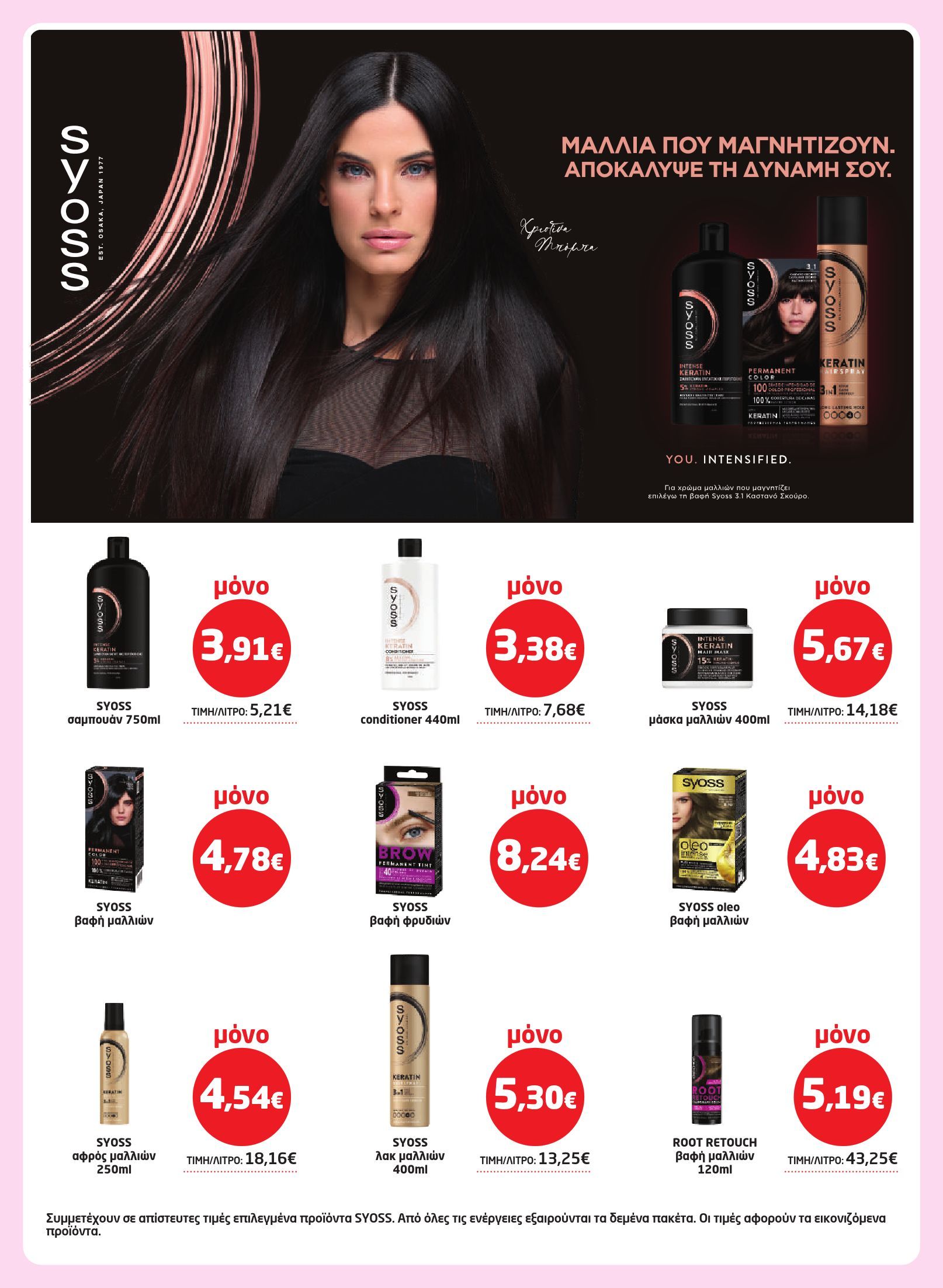 masoutis - Masoutis φυλλάδιο έγκυρο από 12/06 - 02/07 - page: 34 masoutis - Masoutis φυλλάδιο έγκυρο από 12/06 - 02/07 - page: 34