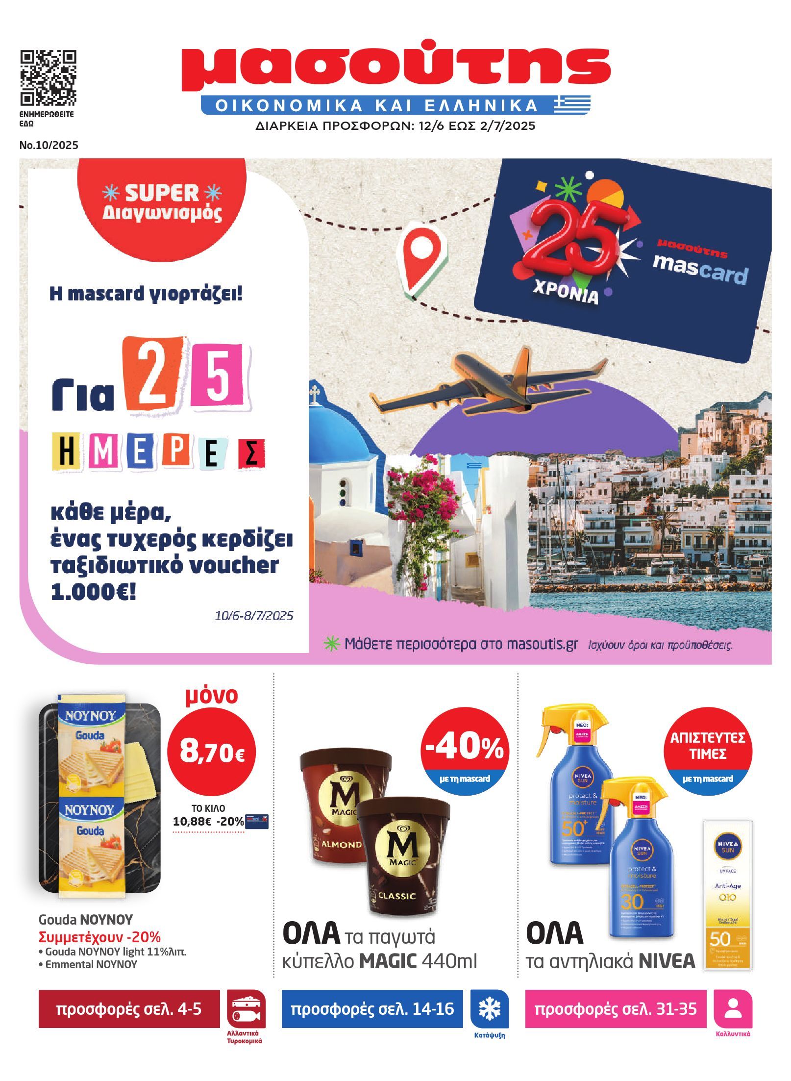 masoutis - Masoutis φυλλάδιο έγκυρο από 12/06 - 02/07