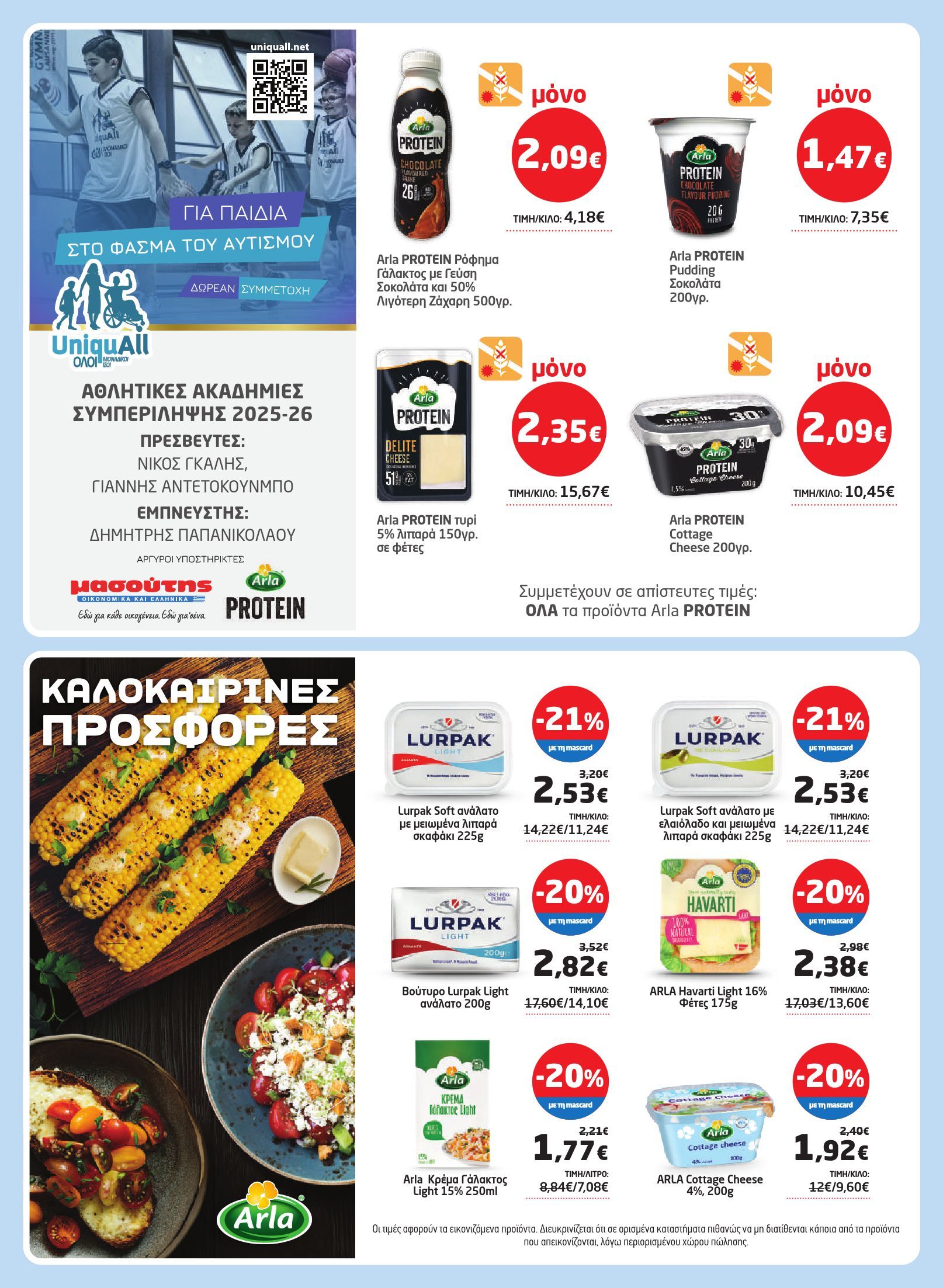 masoutis - Masoutis φυλλάδιο έγκυρο από 12/06 - 02/07 - page: 9 masoutis - Masoutis φυλλάδιο έγκυρο από 12/06 - 02/07 - page: 9