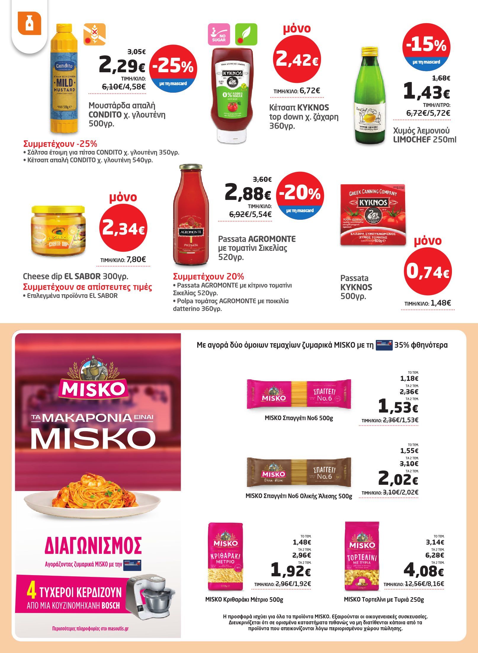masoutis - Masoutis φυλλάδιο έγκυρο από 03/07 - 16/07 - page: 18 masoutis - Masoutis φυλλάδιο έγκυρο από 03/07 - 16/07 - page: 18