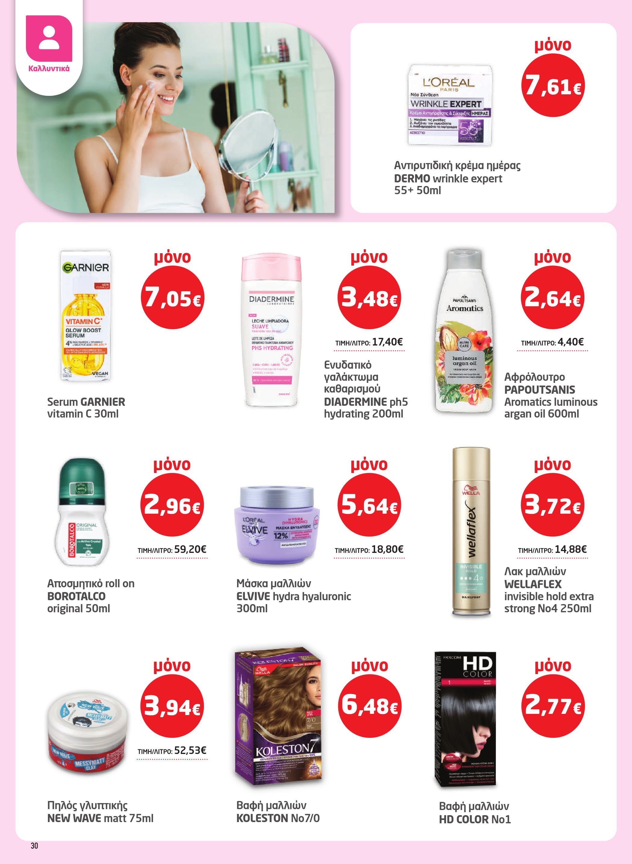 masoutis - Masoutis φυλλάδιο έγκυρο από 07/08 - 27/08 - page: 30