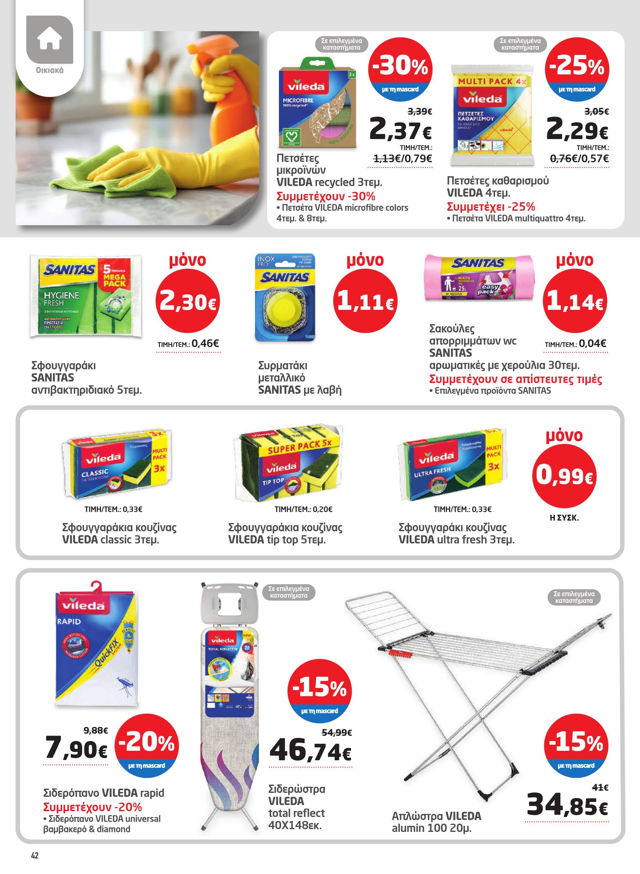 masoutis - Masoutis φυλλάδιο έγκυρο από 07/08 - 27/08 - page: 42