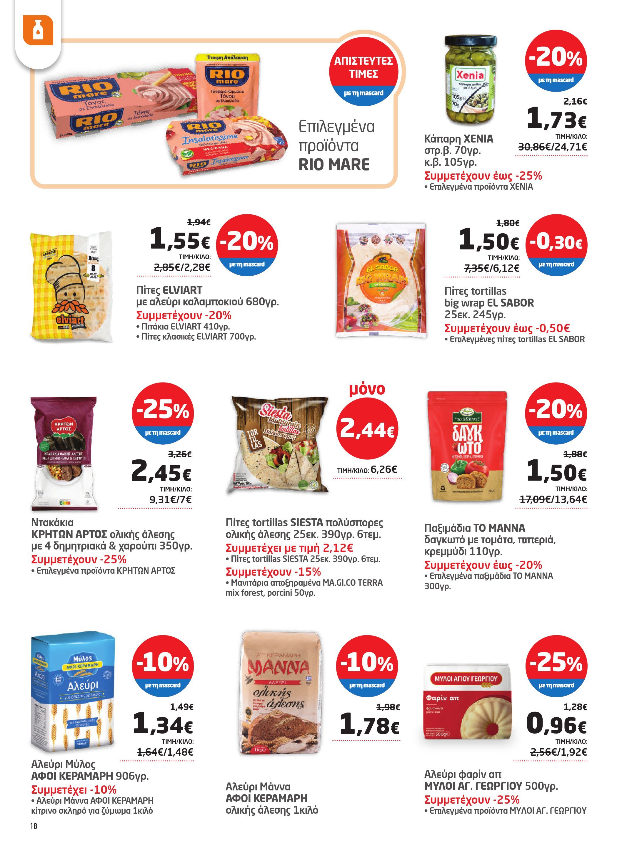 masoutis - Masoutis φυλλάδιο έγκυρο από 07/08 - 27/08 - page: 18