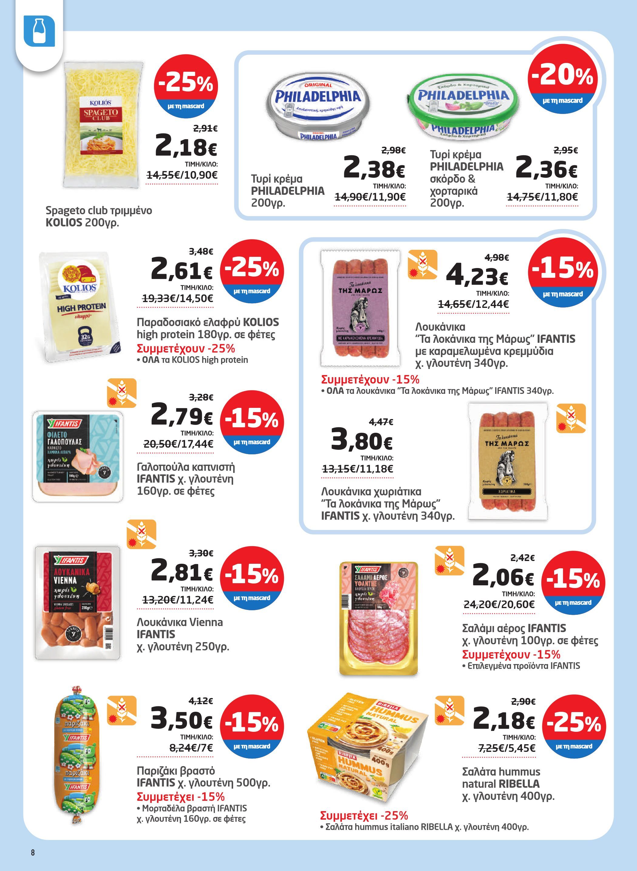 masoutis - Masoutis φυλλάδιο έγκυρο από 07/08 - 27/08 - page: 8