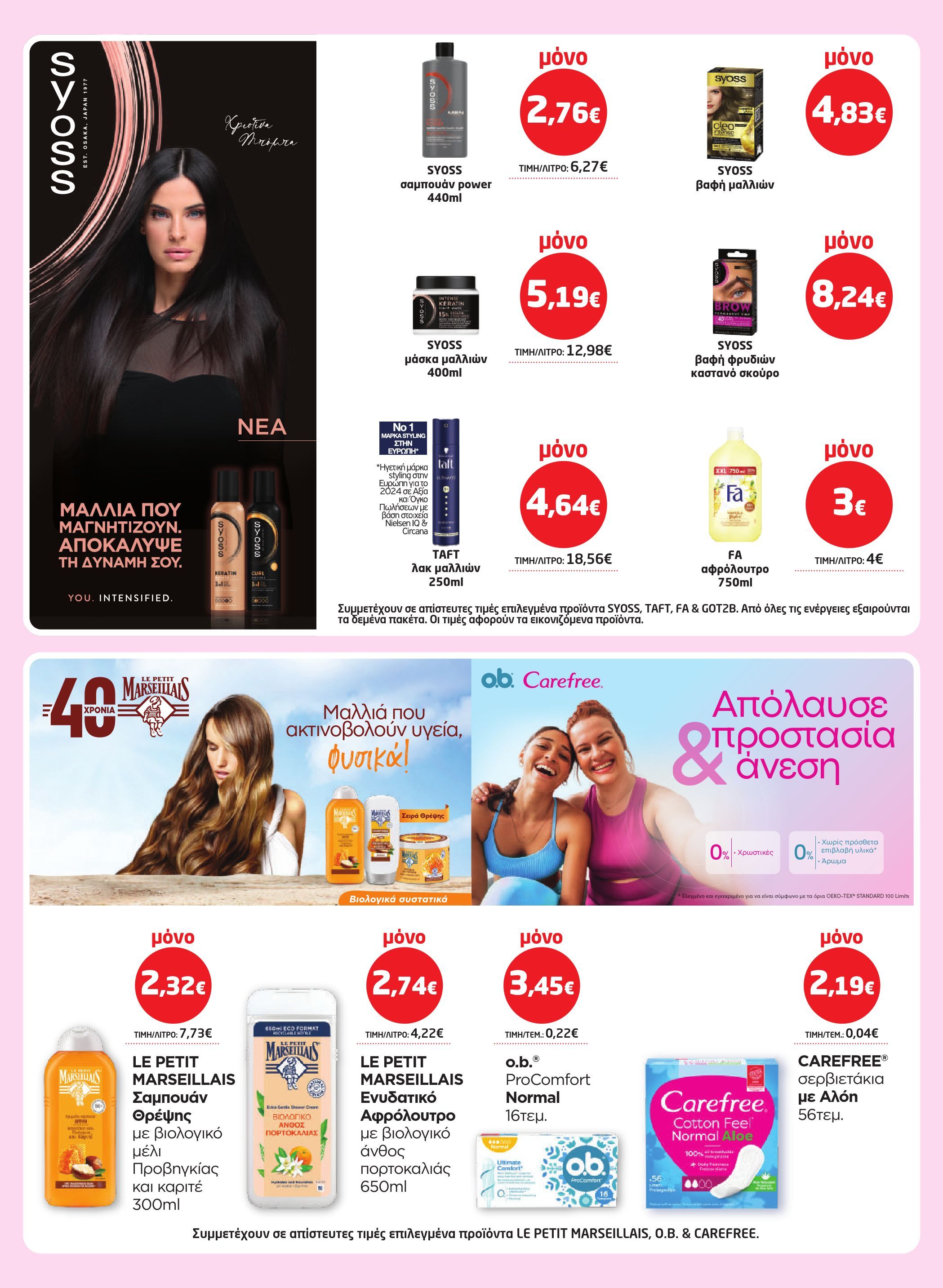 masoutis - Masoutis φυλλάδιο έγκυρο από 07/08 - 27/08 - page: 32