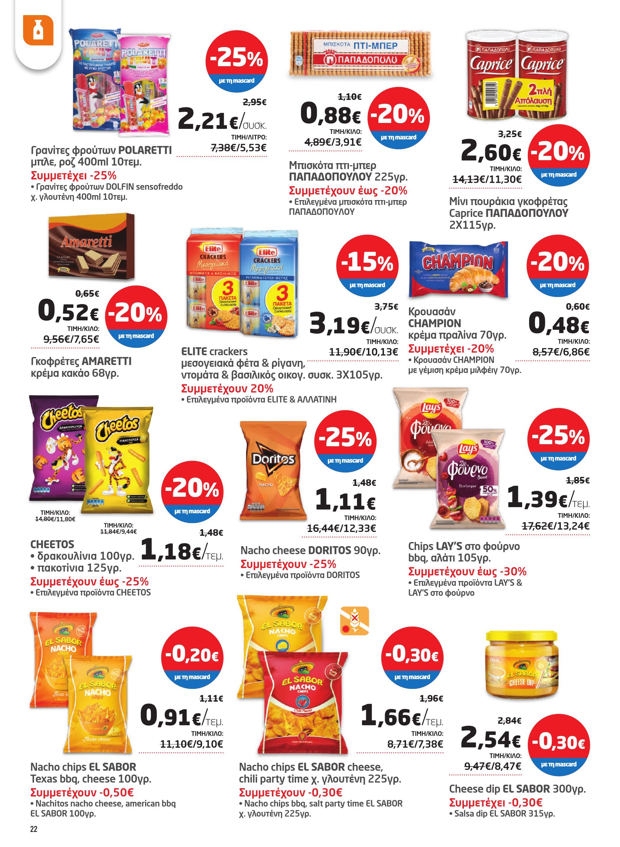 masoutis - Masoutis φυλλάδιο έγκυρο από 07/08 - 27/08 - page: 22