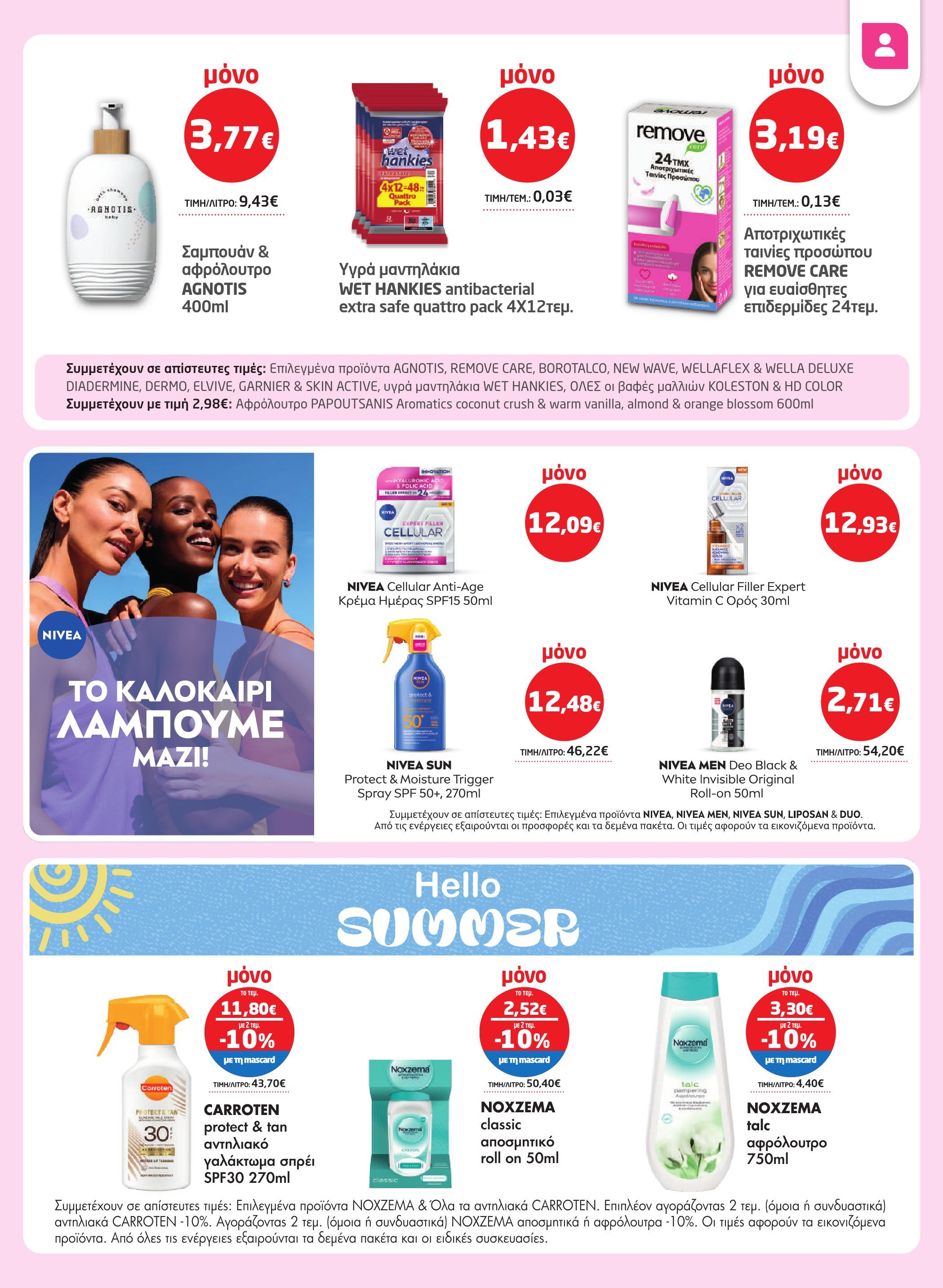 masoutis - Masoutis φυλλάδιο έγκυρο από 07/08 - 27/08 - page: 31