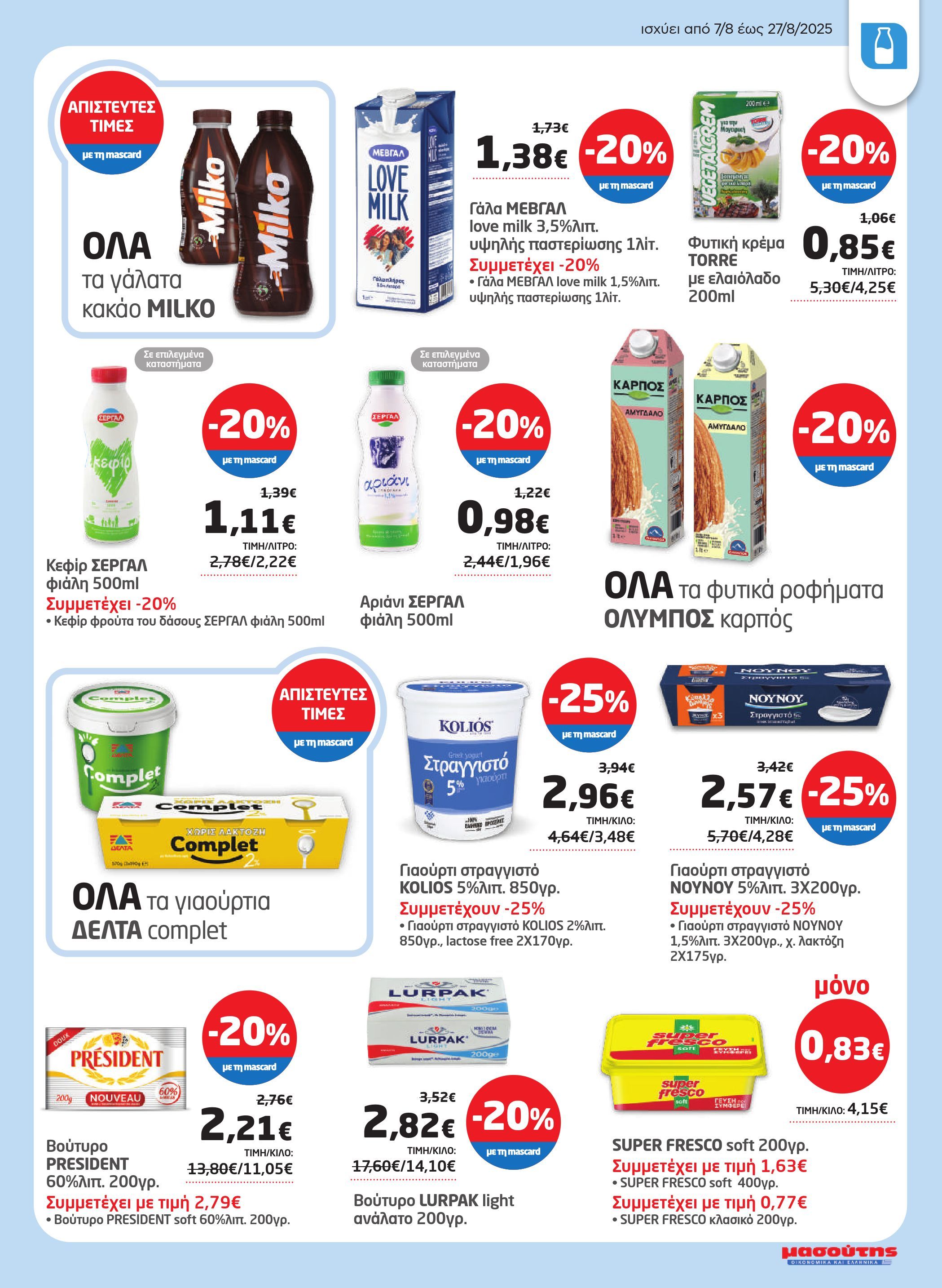 masoutis - Masoutis φυλλάδιο έγκυρο από 07/08 - 27/08 - page: 9