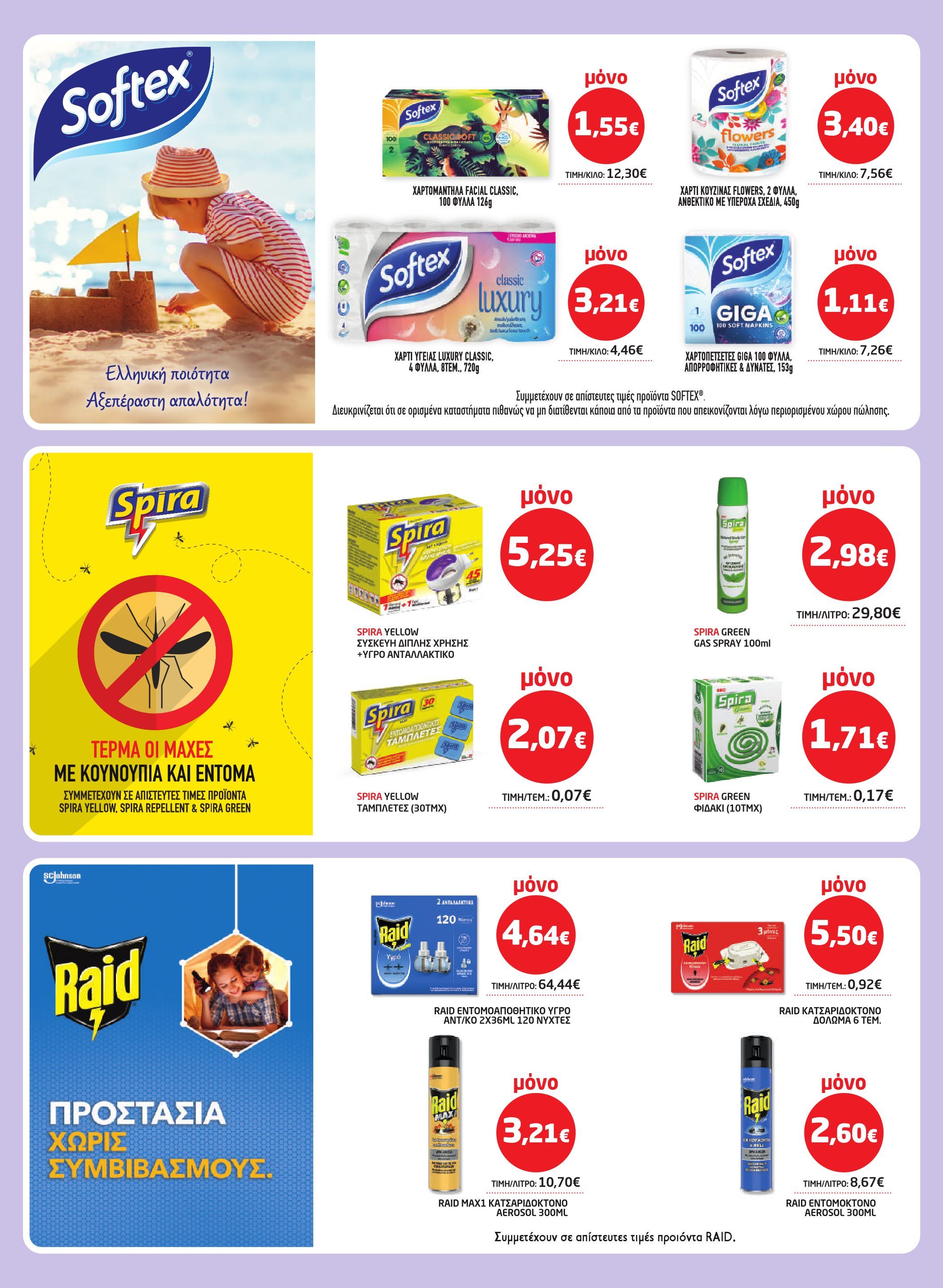 masoutis - Masoutis φυλλάδιο έγκυρο από 07/08 - 27/08 - page: 41