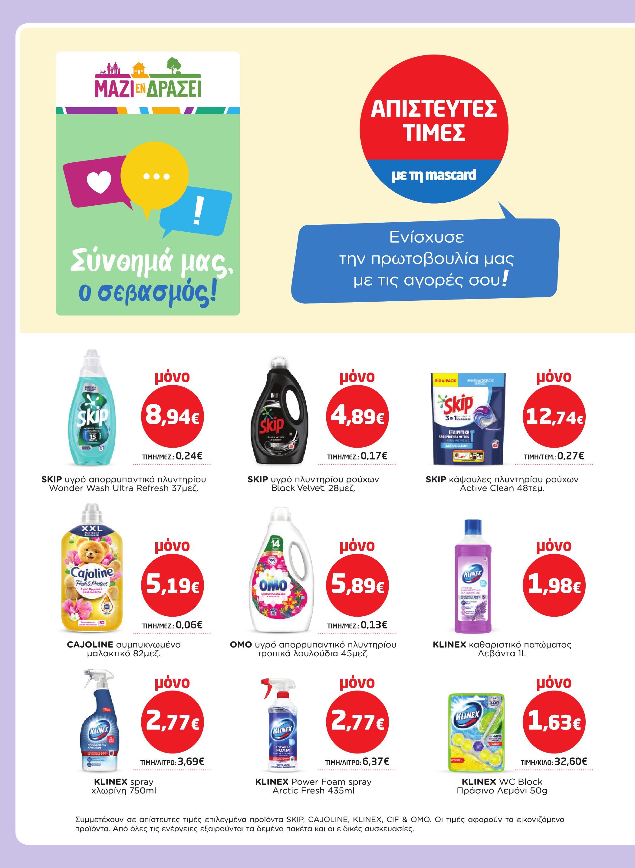 masoutis - Masoutis φυλλάδιο έγκυρο από 07/08 - 27/08 - page: 38