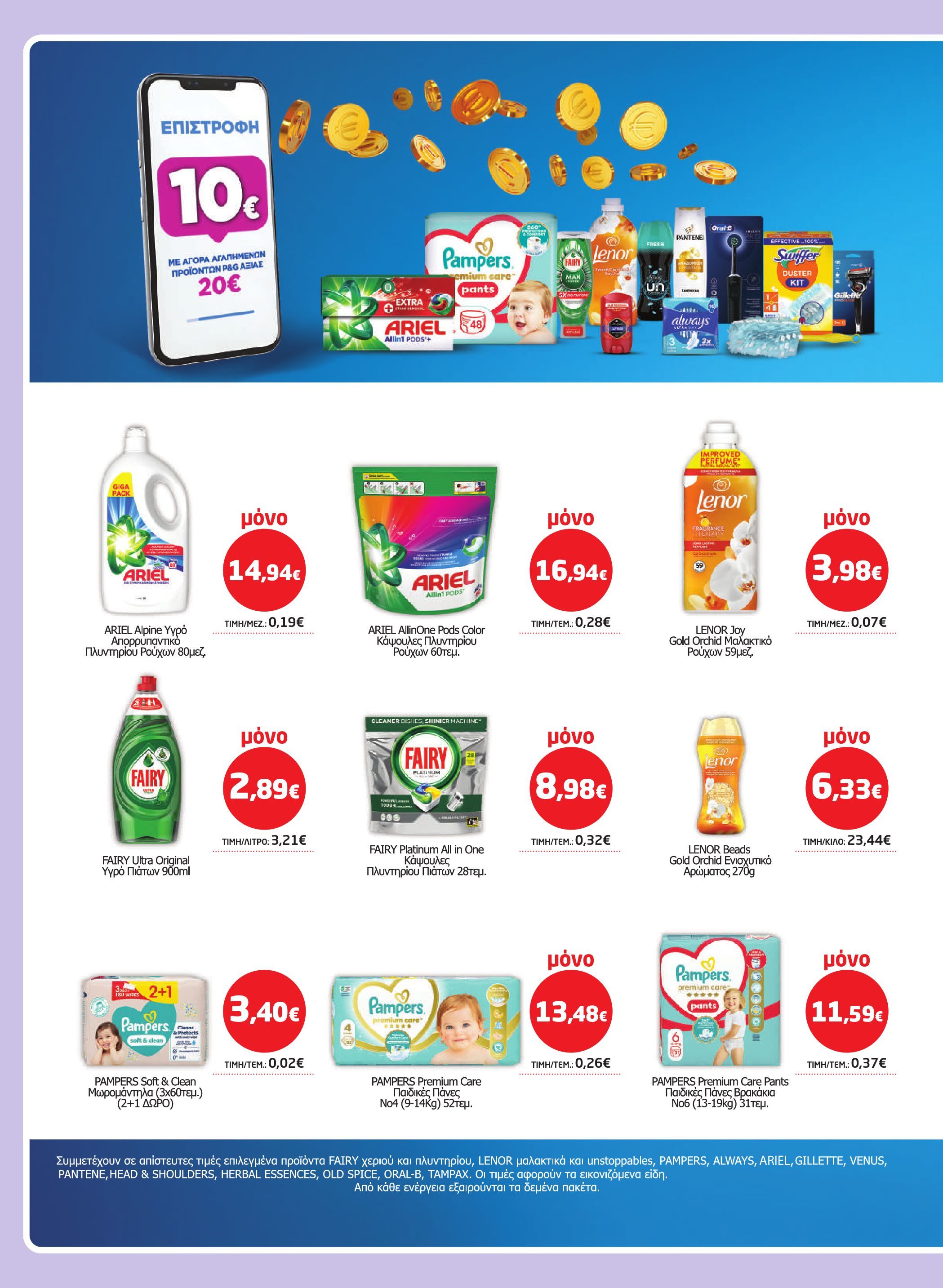 masoutis - Masoutis φυλλάδιο έγκυρο από 07/08 - 27/08 - page: 36