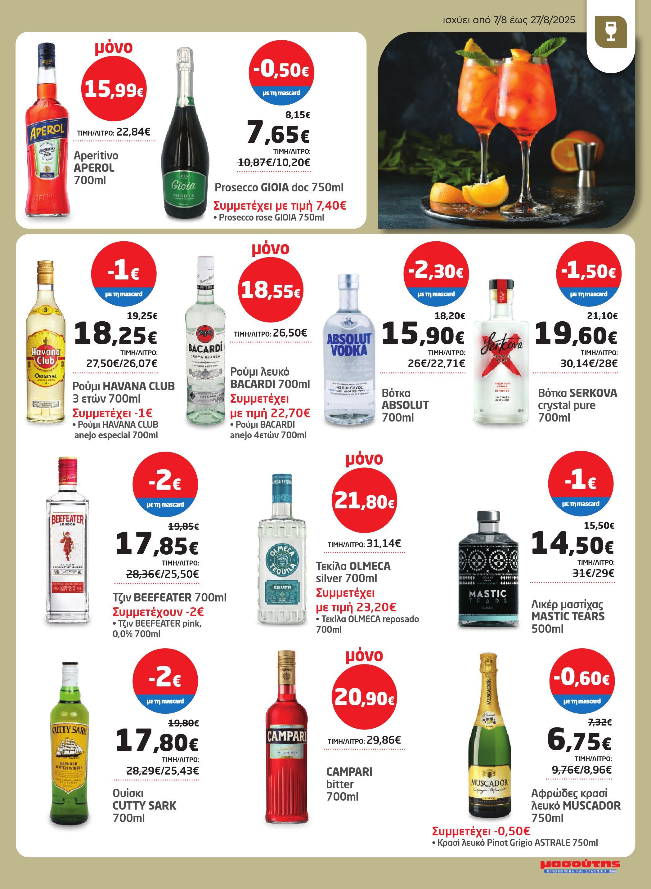 masoutis - Masoutis φυλλάδιο έγκυρο από 07/08 - 27/08 - page: 25
