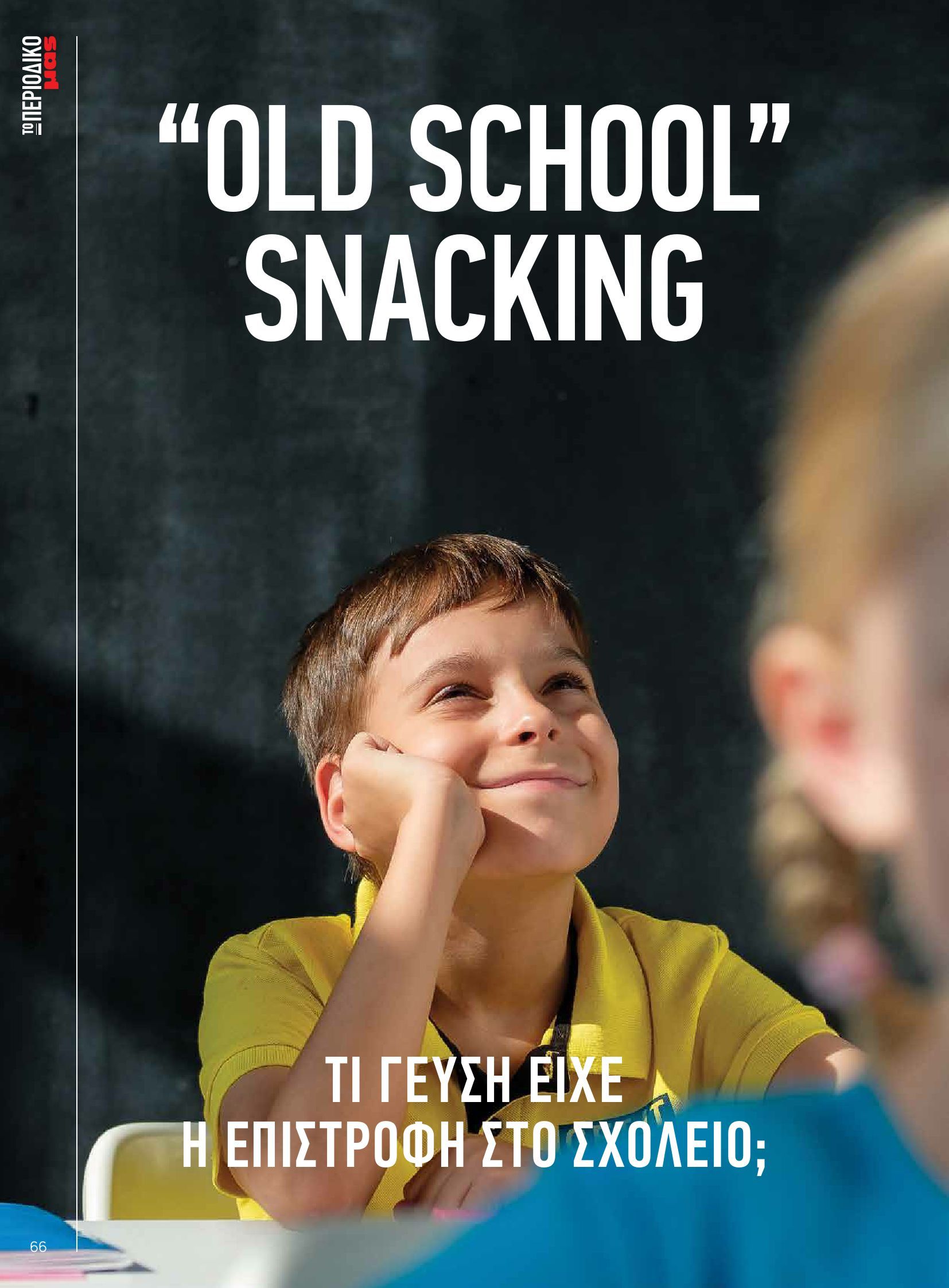 masoutis - Masoutis - Φθινόπωρο - Γεύσεις & εμπνεύσεις φυλλάδιο έγκυρο από 26/08 - 31/10 - page: 66