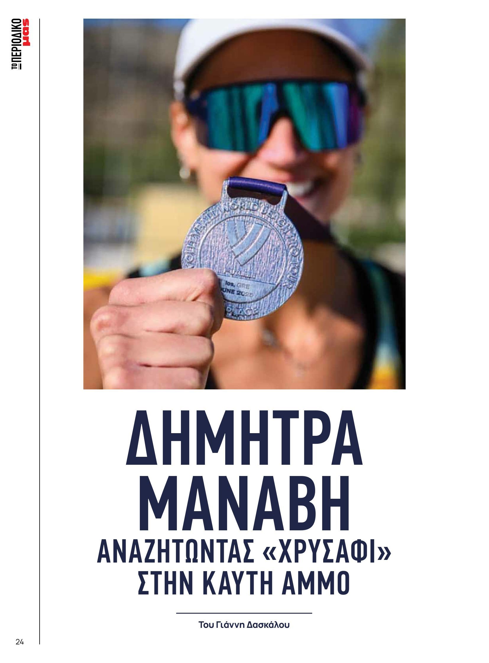 masoutis - Masoutis - Φθινόπωρο - Γεύσεις & εμπνεύσεις φυλλάδιο έγκυρο από 26/08 - 31/10 - page: 24