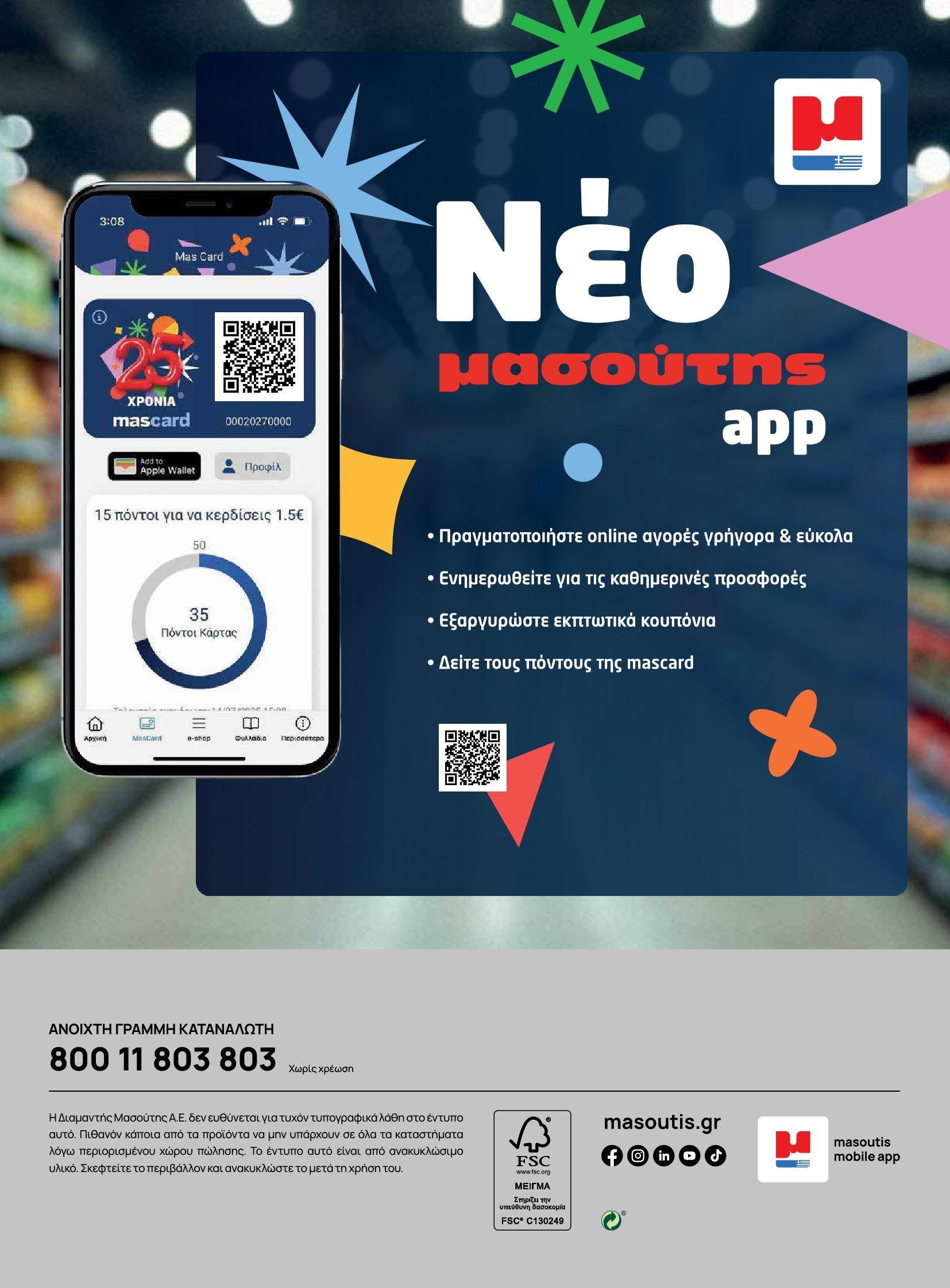 masoutis - Masoutis - Φθινόπωρο - Γεύσεις & εμπνεύσεις φυλλάδιο έγκυρο από 26/08 - 31/10 - page: 108