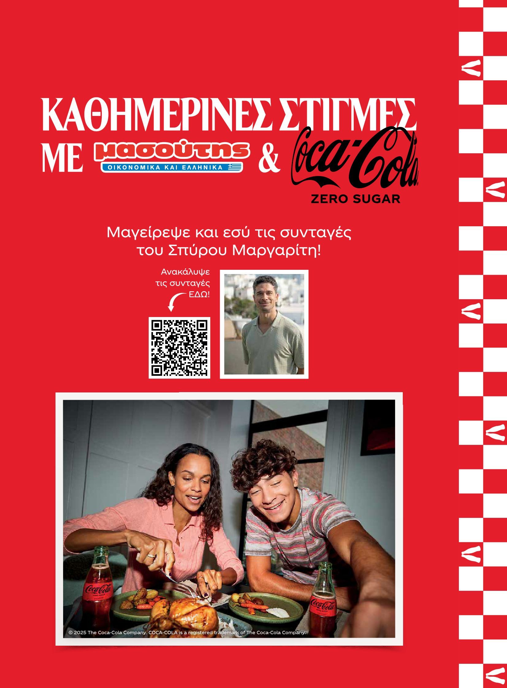 masoutis - Masoutis - Φθινόπωρο - Γεύσεις & εμπνεύσεις φυλλάδιο έγκυρο από 26/08 - 31/10 - page: 56